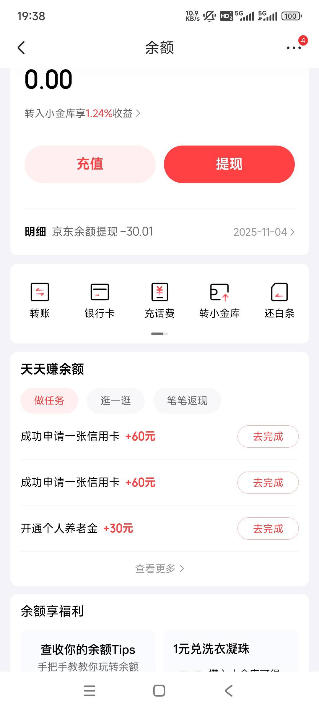 30元直接提现：京东里面开通养老金账户。活动任务里面：开通养老金，快得很不到30秒就65 / 作者:woqusd / 