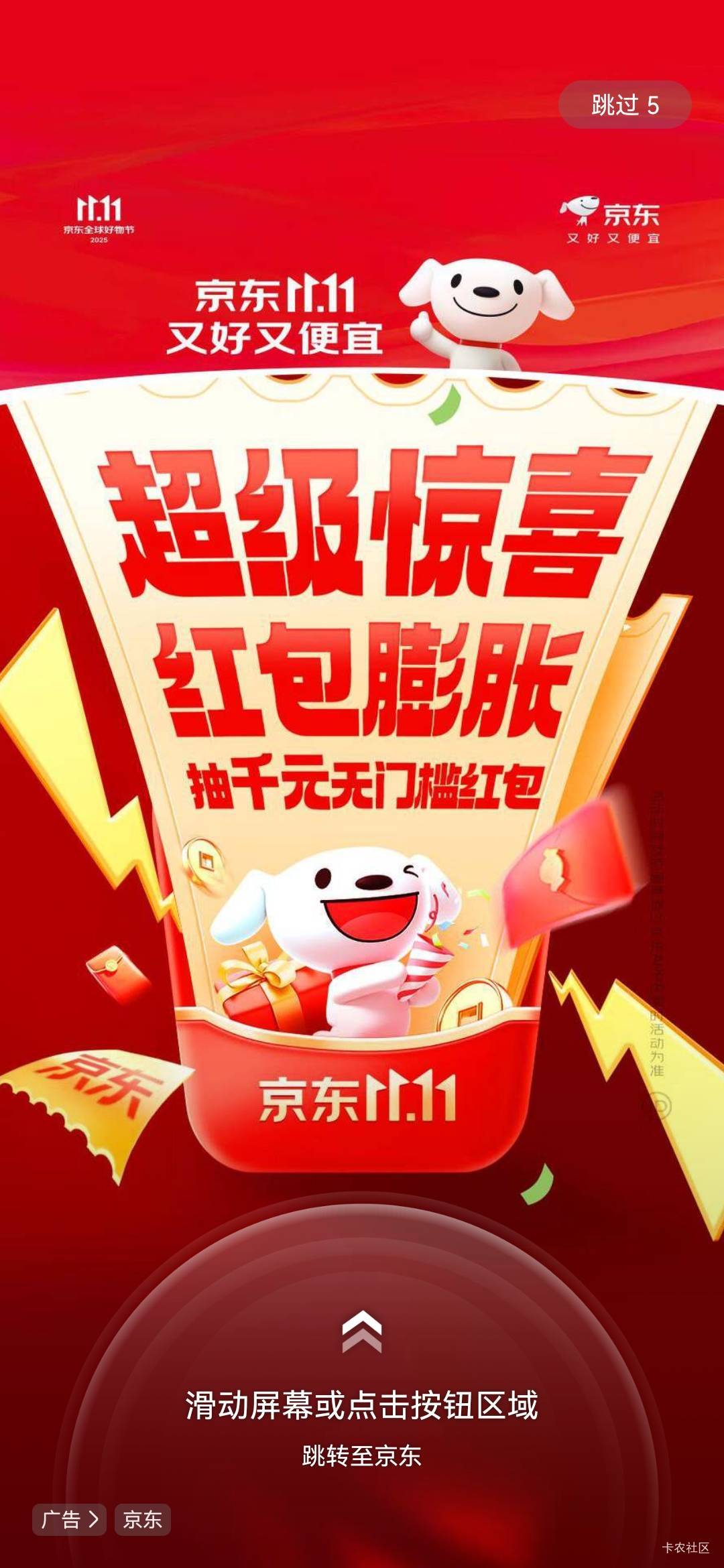 菊花厂现在疯了？开屏广告无限多，而且是切一下后台又来一次广告

12 / 作者:阿生的故事 / 