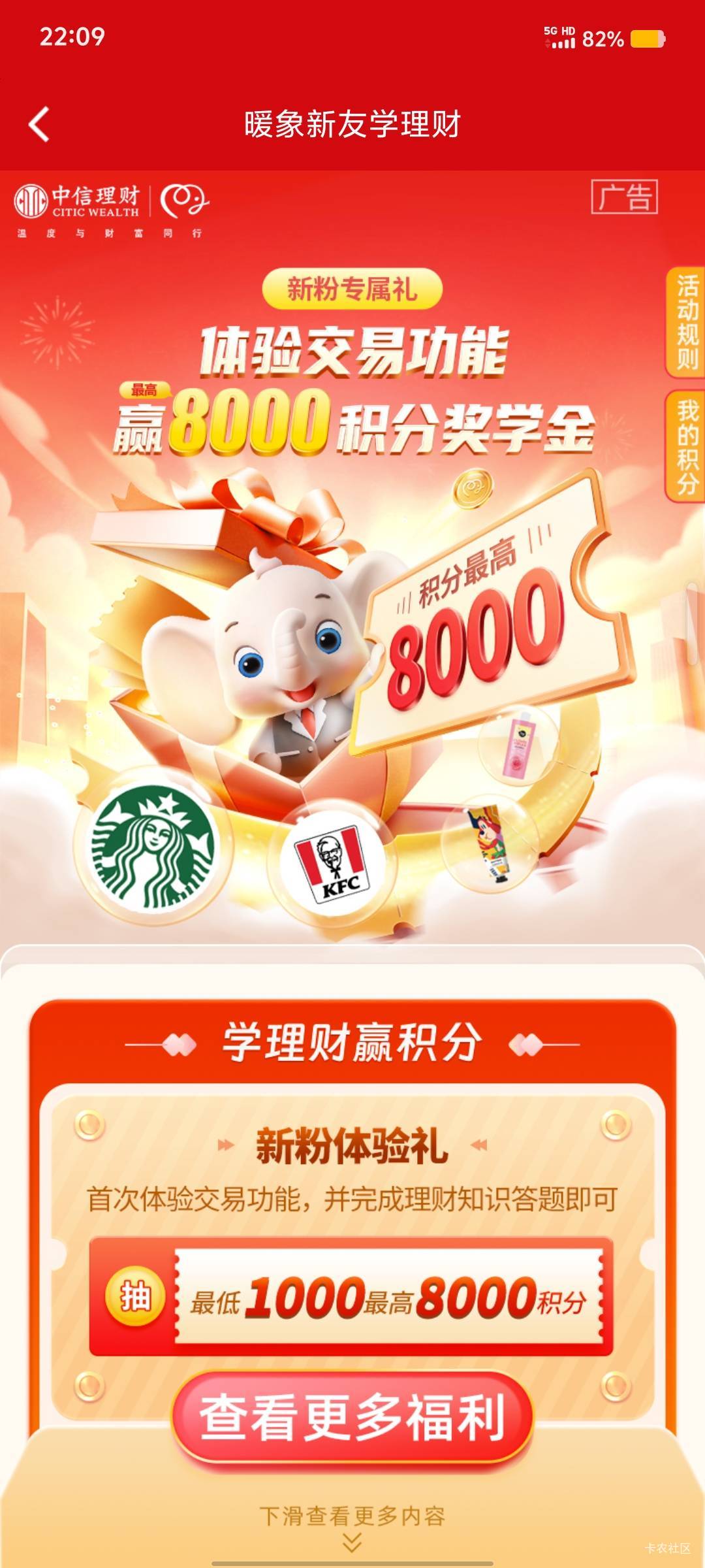 信银理财，首页缤纷活动点进去第一个进去抽积分抽到1200积分的可以接着做，点第三个任89 / 作者:九域星辰 / 