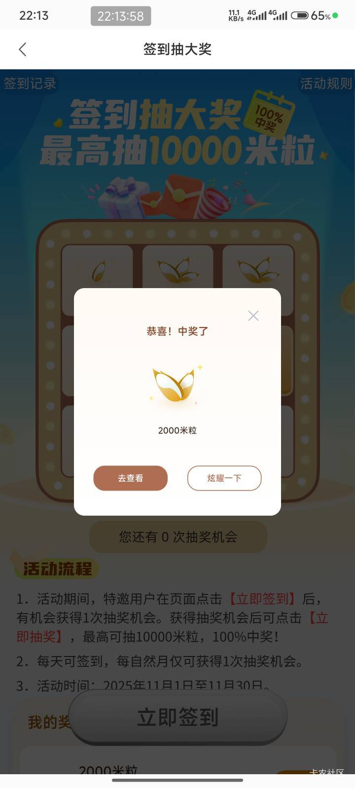 2000米粒能换多少老哥们，为啥点兑换就网页无法打开啊，被充废了吗？


72 / 作者:Get沐沐 / 