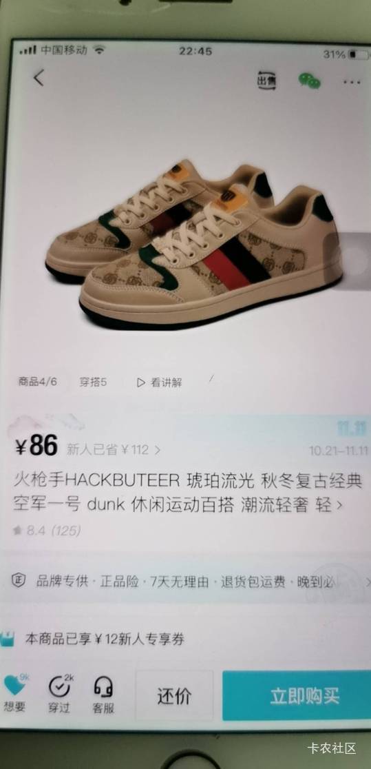 这鞋子值得盘吗，最近天冷还穿拖鞋

48 / 作者:卡卡卡卡夫 / 