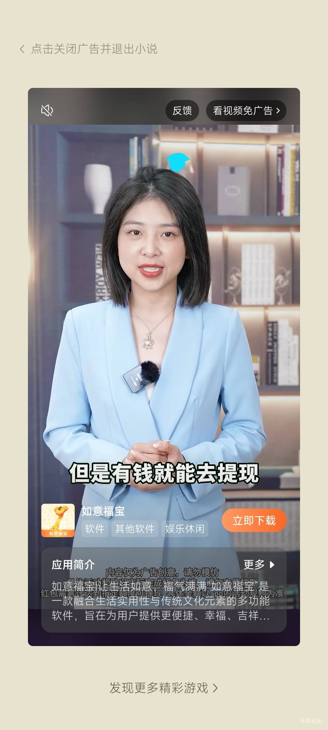 富贵如意没有下载入口的去番茄小说看看  我都刷到了  也有同系列的广告

99 / 作者:晚饭没得吃 / 