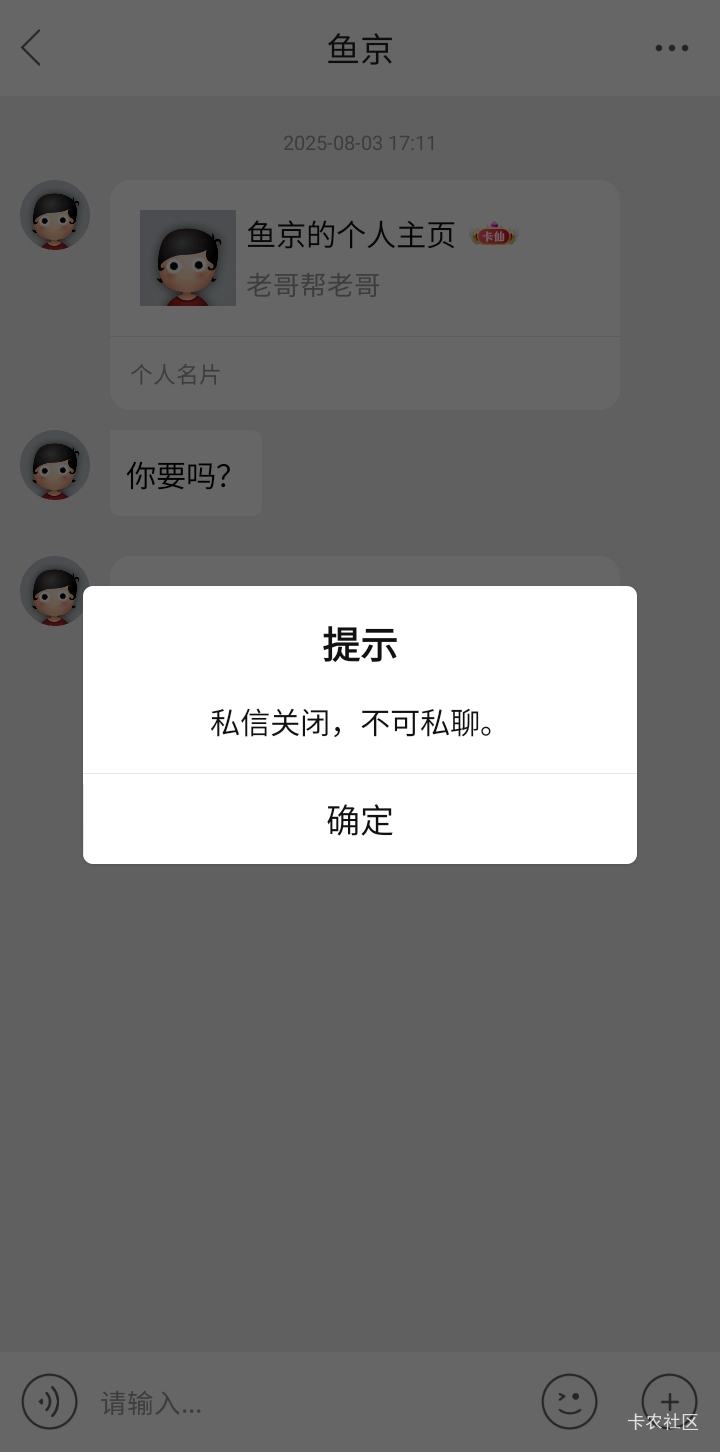 卡农私信功能，为啥别人可以给我，我不能给别人发？


4 / 作者:江湖行 / 