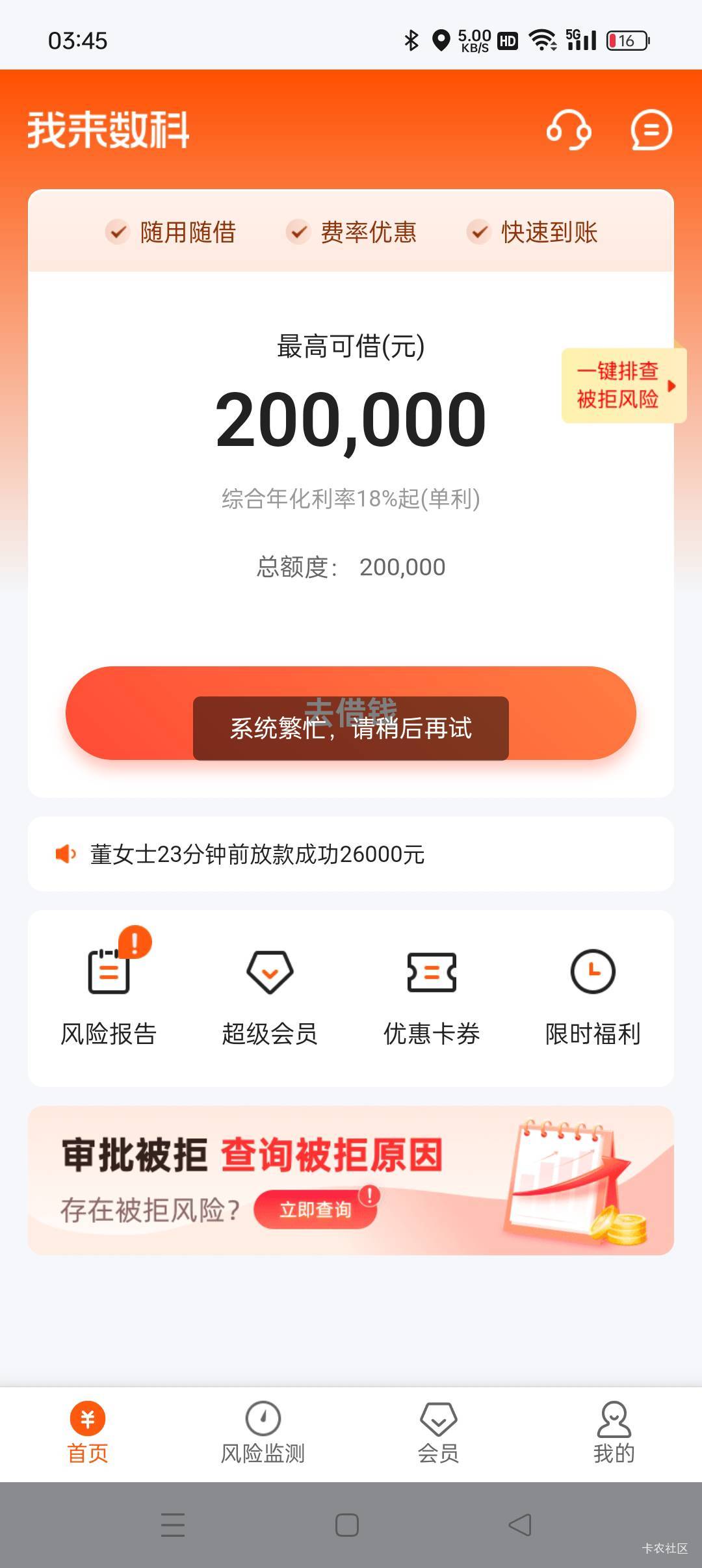 我来数科 下款6100  申请了2天  估计是周六周日不放款 被扣了358会员，这种能退么



39 / 作者:明年的今天 / 