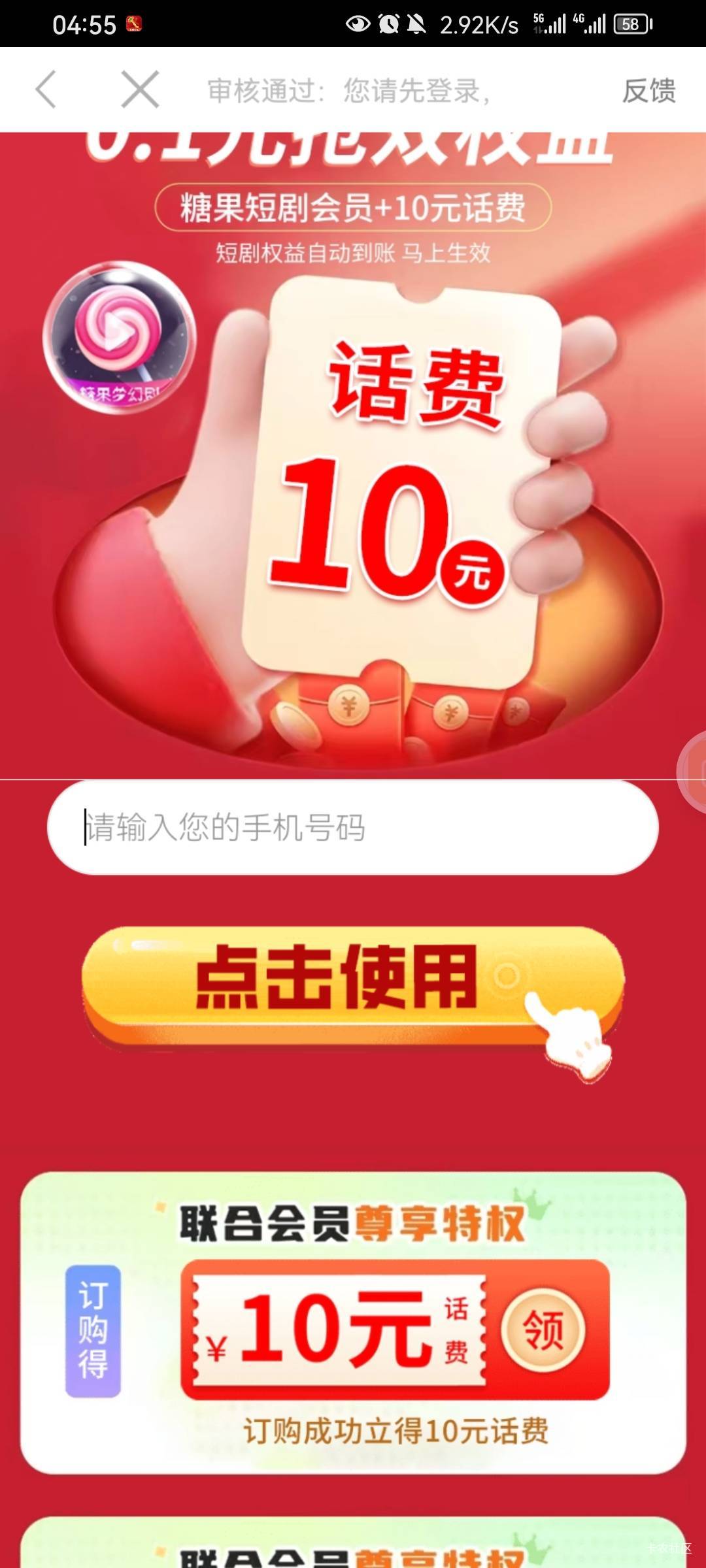 富贵如意看广告，先是领了芒果5块红包，然后又刷出来换号不出芒果了，跳转出了这个玩36 / 作者:看山看水看你 / 