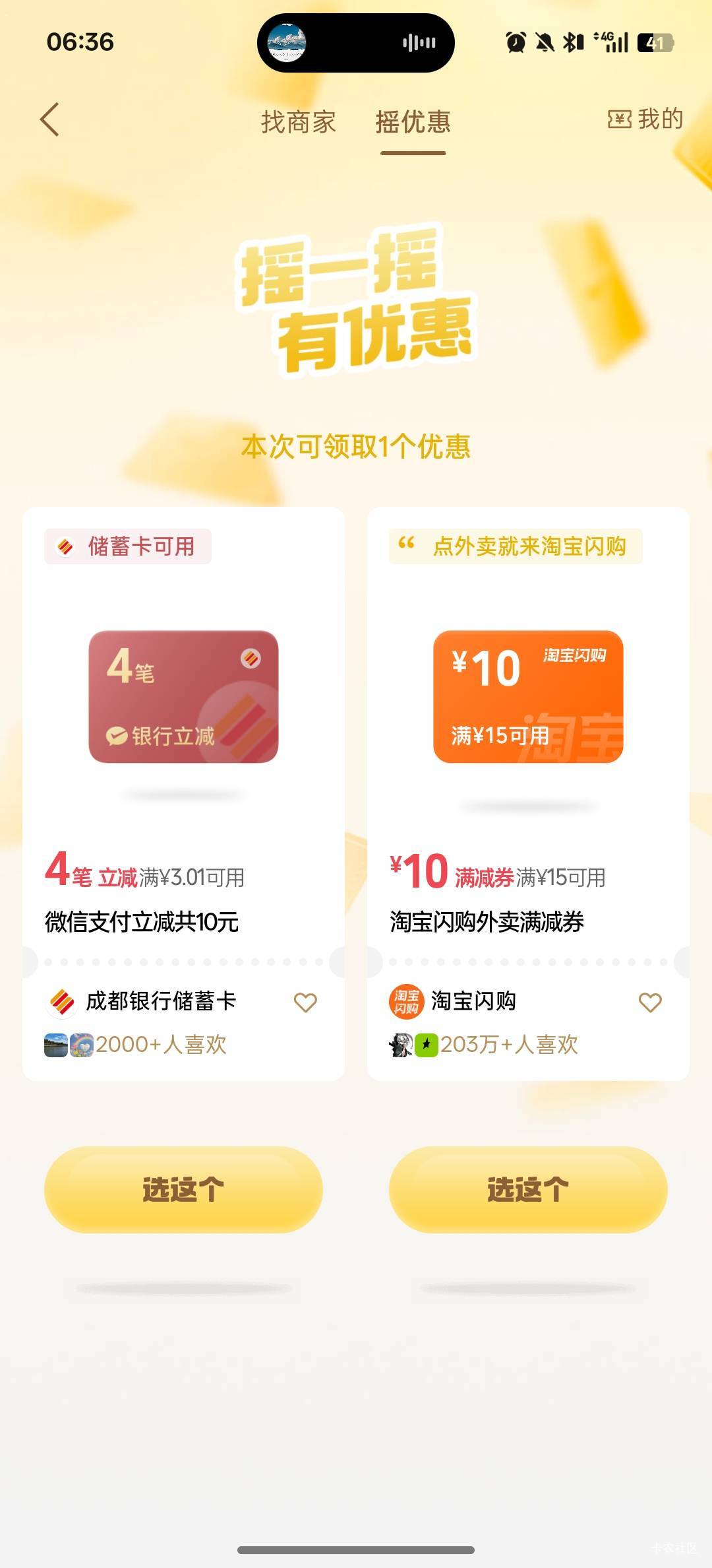 成都银行10毛，微信摇一摇里边，也算是吃上了



68 / 作者:黑鬼儿 / 