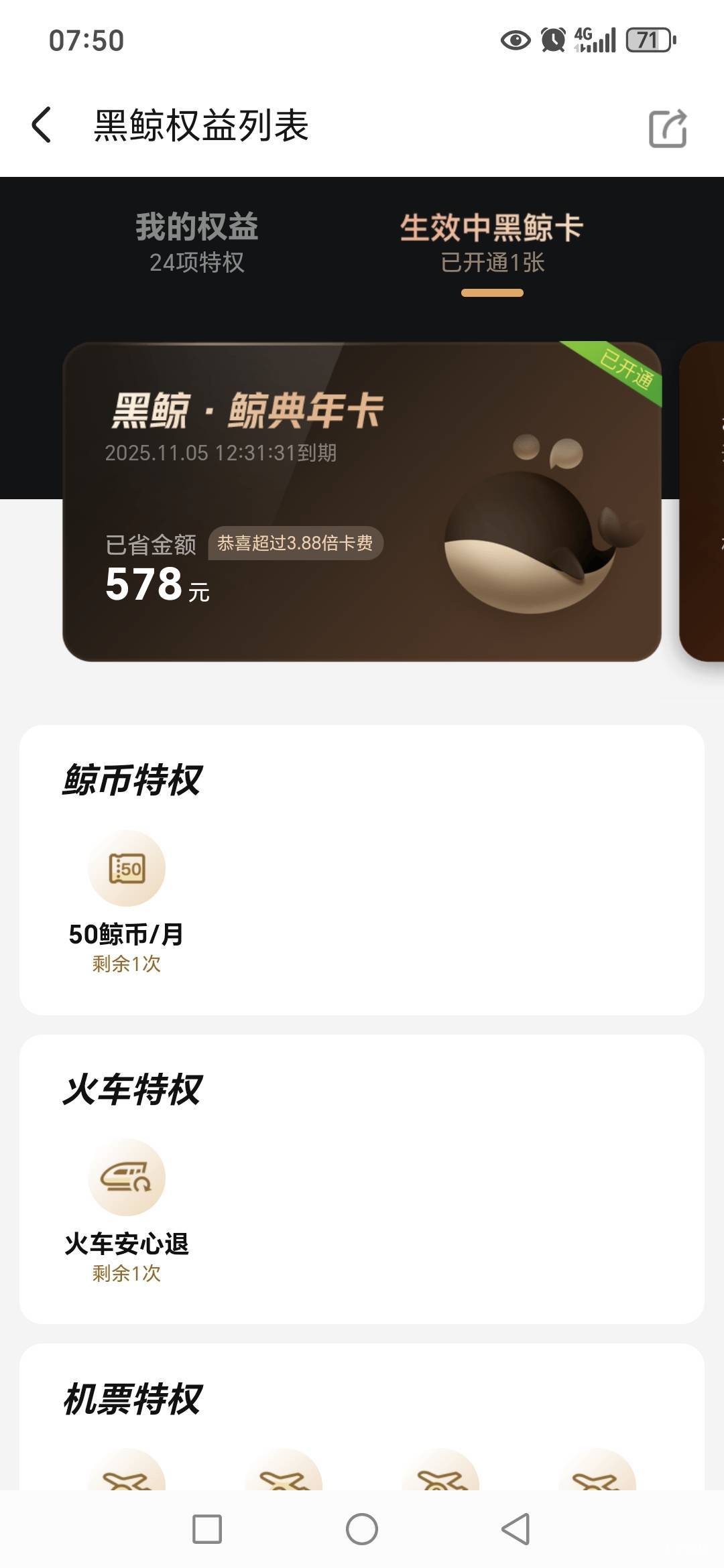 老哥们，同程去年开的黑鲸生日房券，今天生日在开一个艺龙年卡，还可以领生日房券20087 / 作者:路人C / 