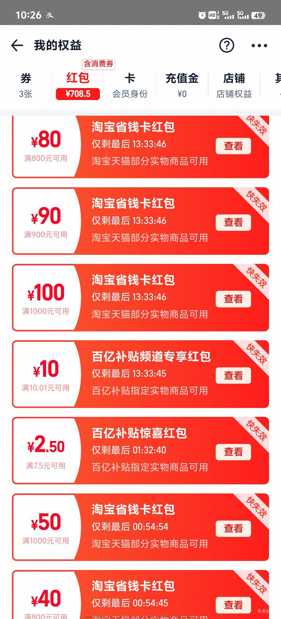 淘宝省钱卡。昨天，前天领了几个大红包。用自己淘宝店铺T了。今天还领了几个大红包，55 / 作者:可惜他不听jay。 / 