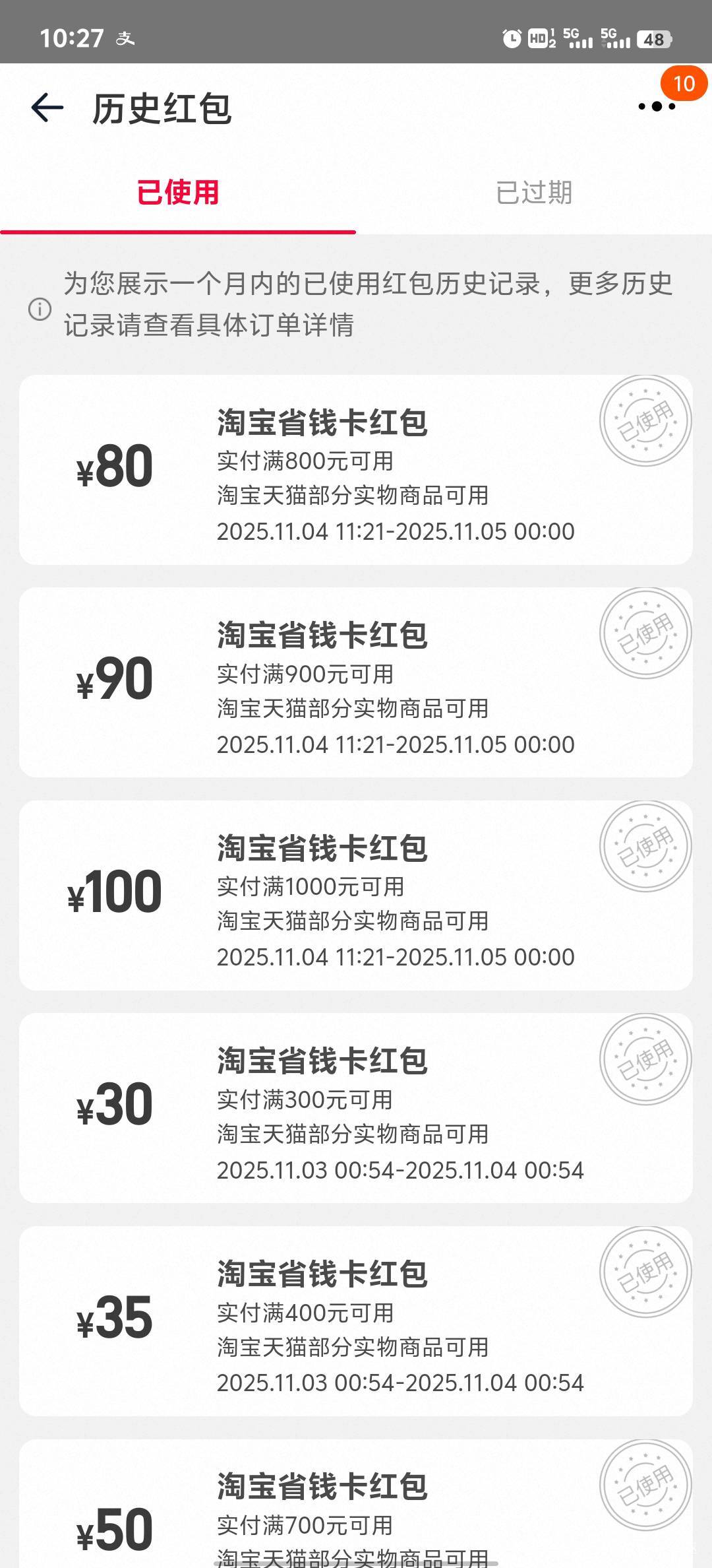 淘宝省钱卡。昨天，前天领了几个大红包。用自己淘宝店铺T了。今天还领了几个大红包，97 / 作者:可惜他不听jay。 / 