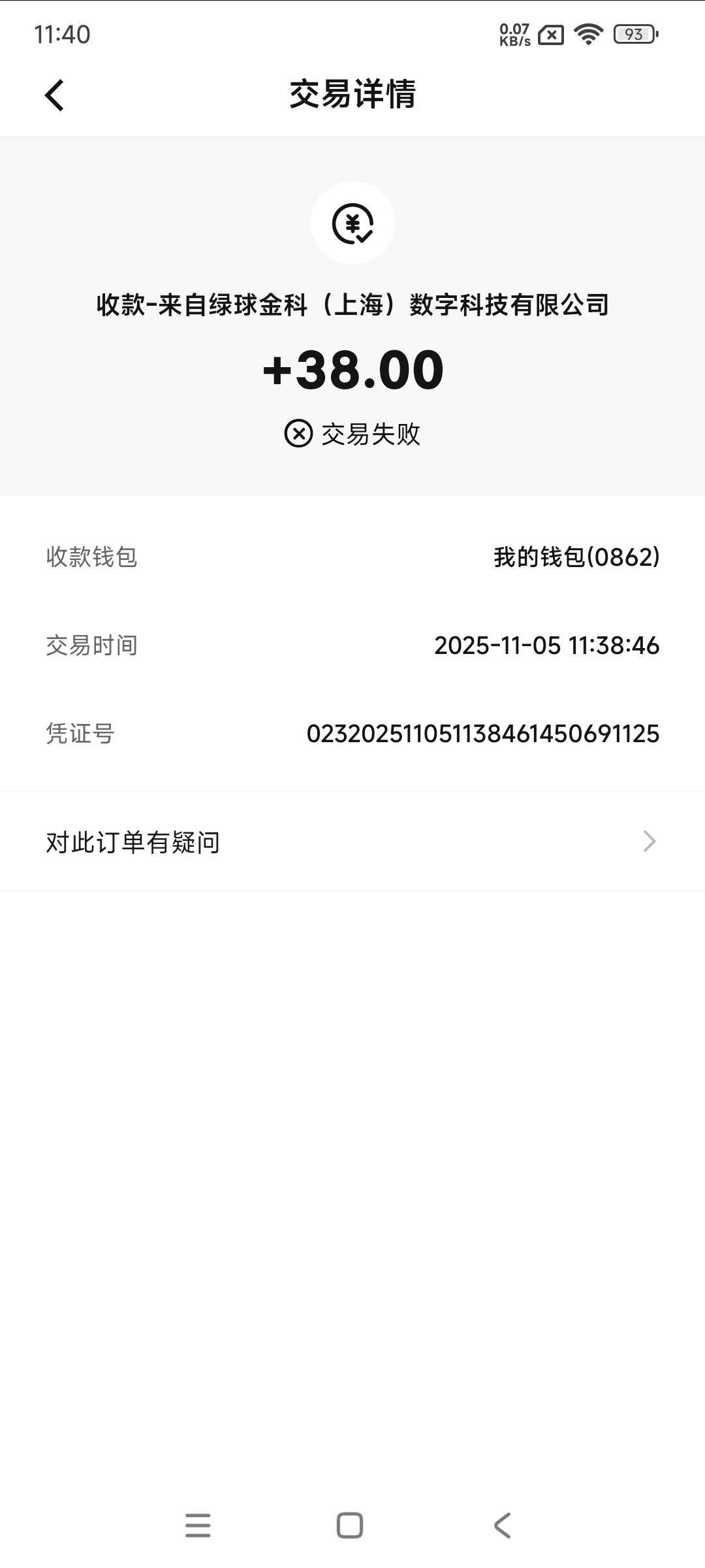 咋回事，收款失败，38不到账，所有信息一致了

72 / 作者:第八山 / 