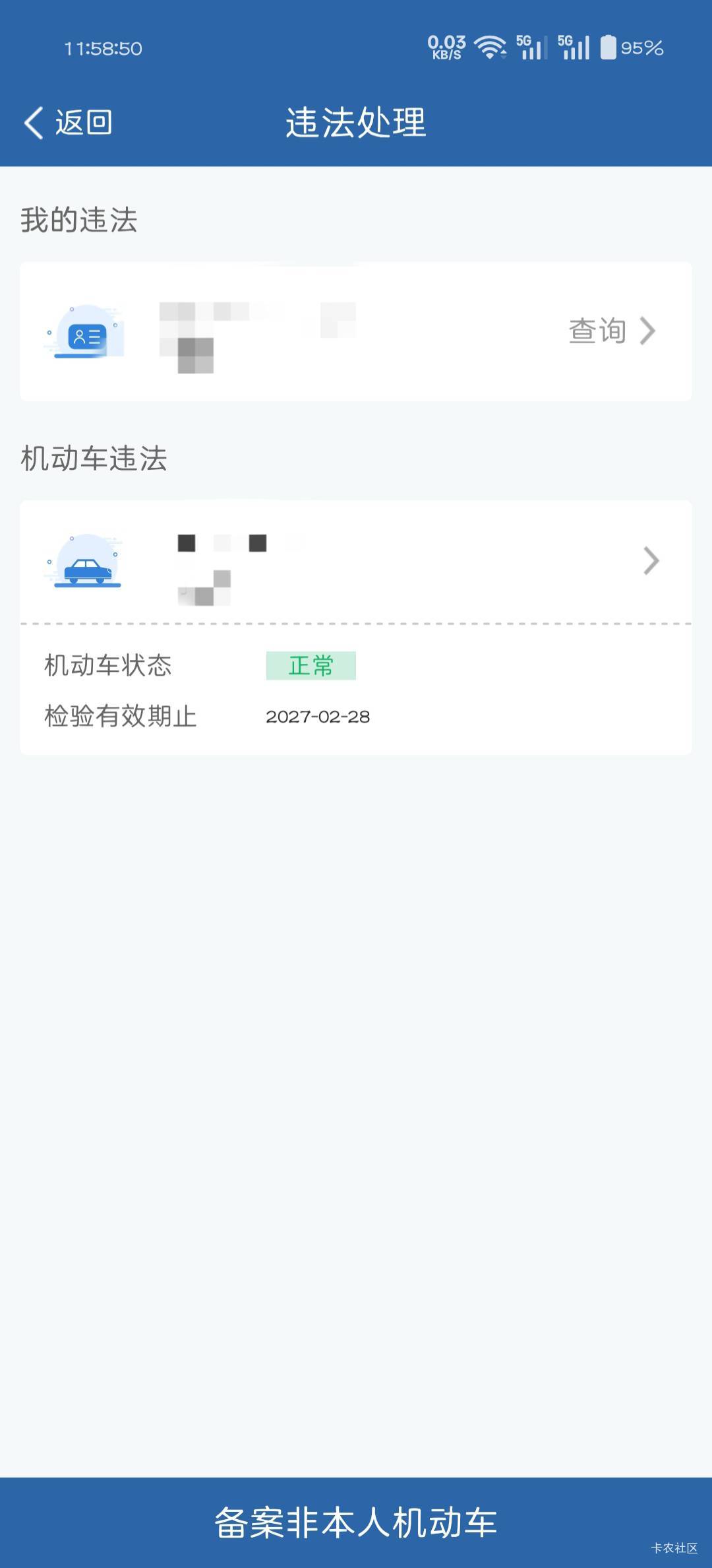 老哥们我这个是不是就是没有违规的意思？需要绑定车牌号吗



52 / 作者:可惜不听薛之谦 / 