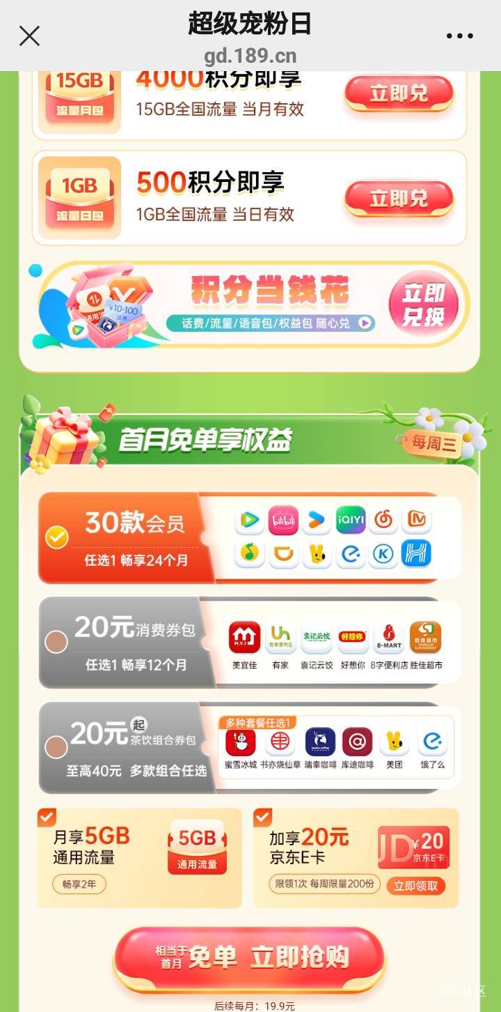 电信这个19.9买，领一个23瑞幸，一个20京东卡，哈

87 / 作者:莫大先生 / 