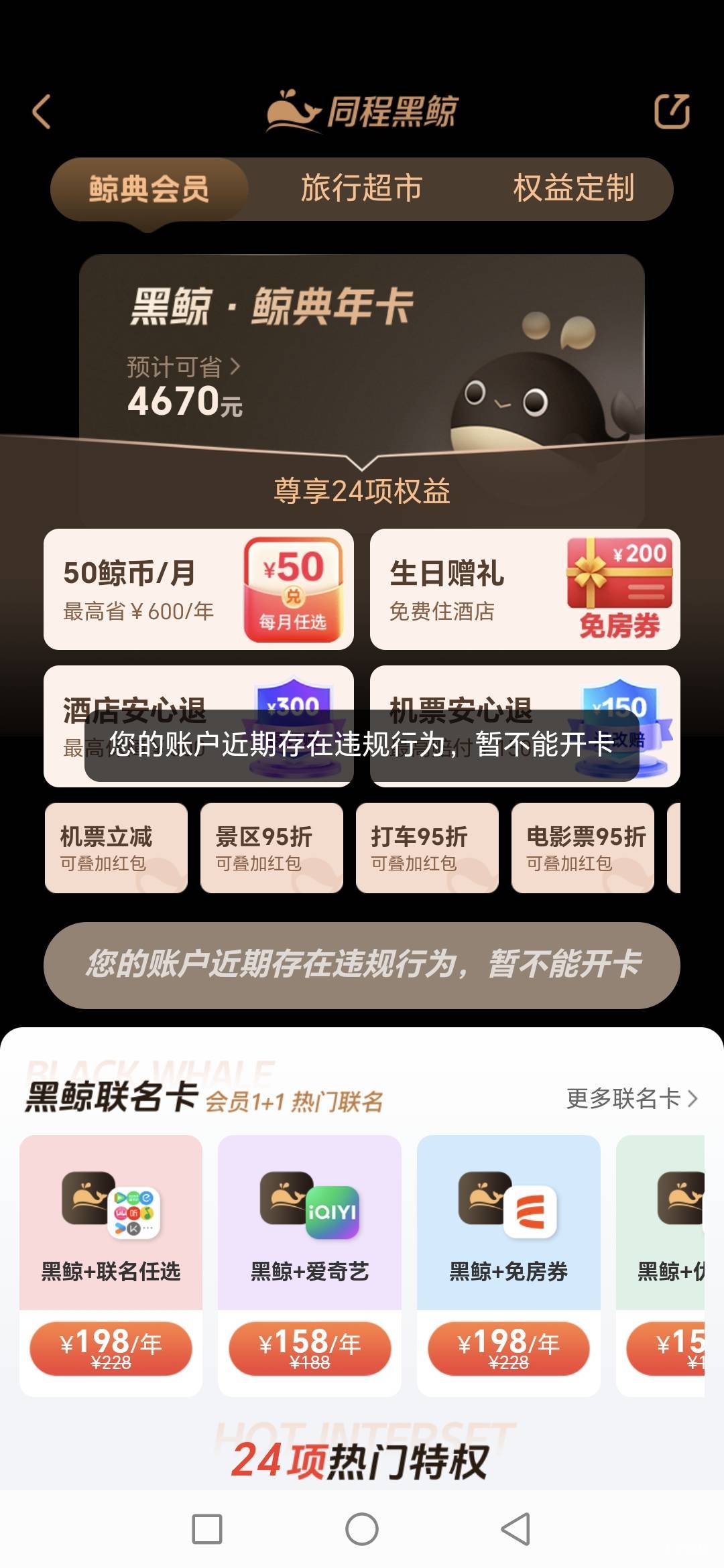 老哥们，同程这咋办出了一个0元权益就这样了，注销重新开卡行吗？今天生日啊

51 / 作者:路人C / 