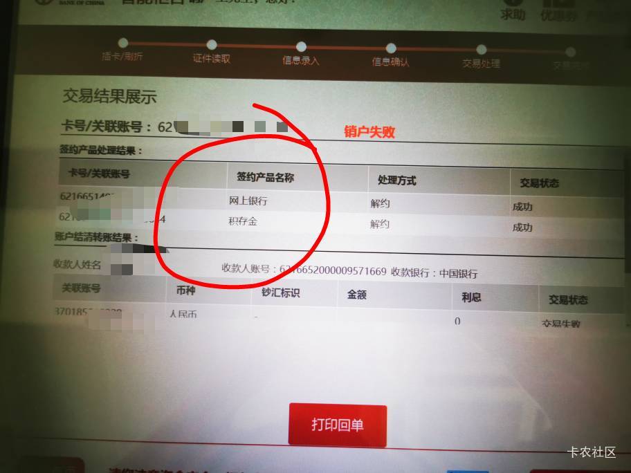 我说手机银行怎么销不了，过来网点销怎么多了个积存金？宁波中行有积存金业务？

94 / 作者:卡卡卡卡夫 / 