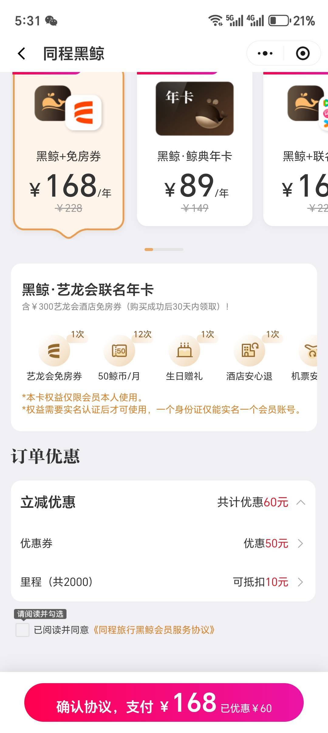 同程艺龙年卡生日的减了60还有更低的吗

14 / 作者:黎黎泽 / 
