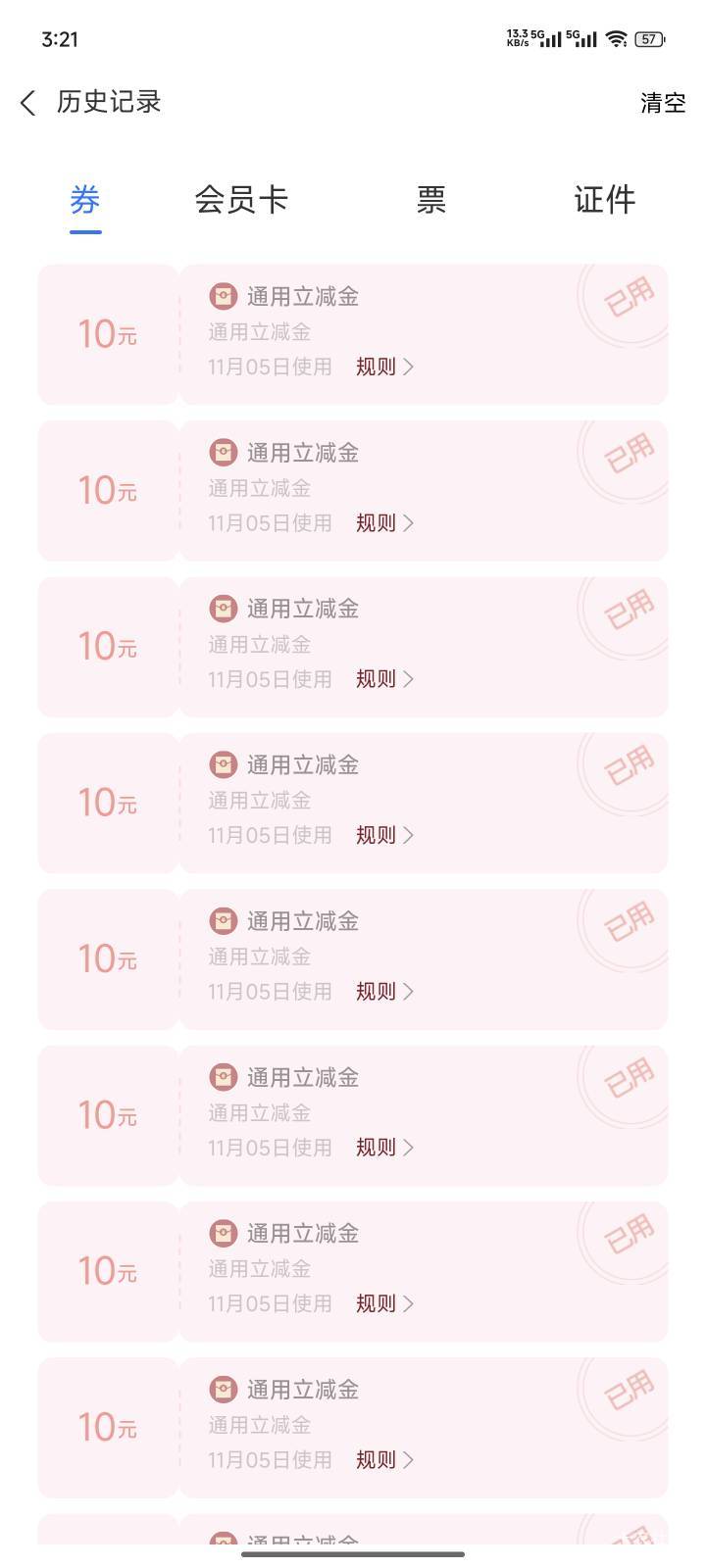 92出100zfb通用立减，10张10元的，可叠加10张，闲鱼转账可抵扣


68 / 作者:时倾k / 