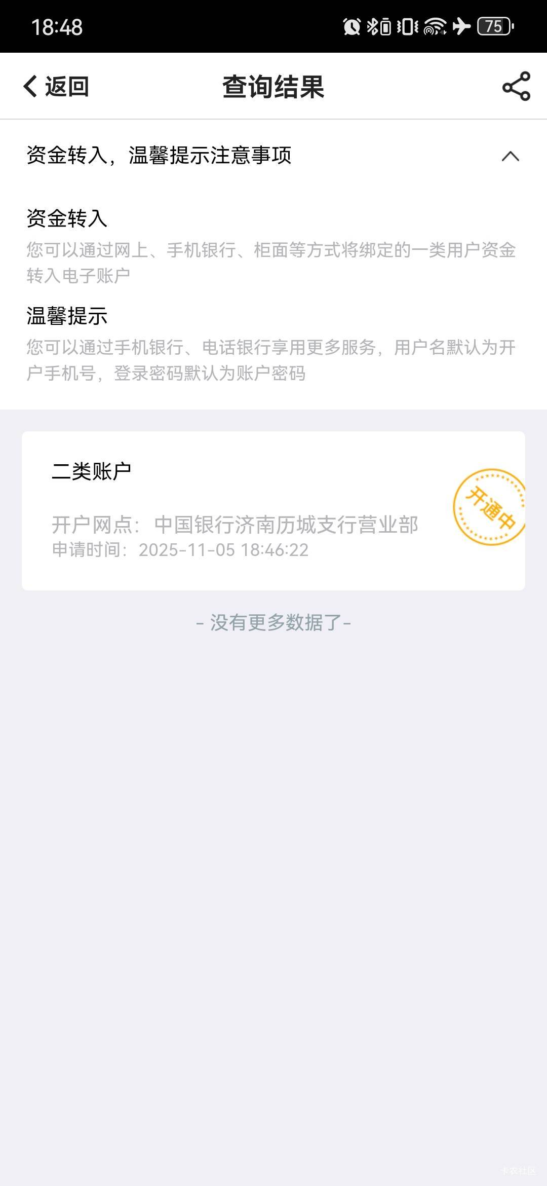 中行开卡，这种开通中是凉了对吧

11 / 作者:卡卡卡卡夫 / 