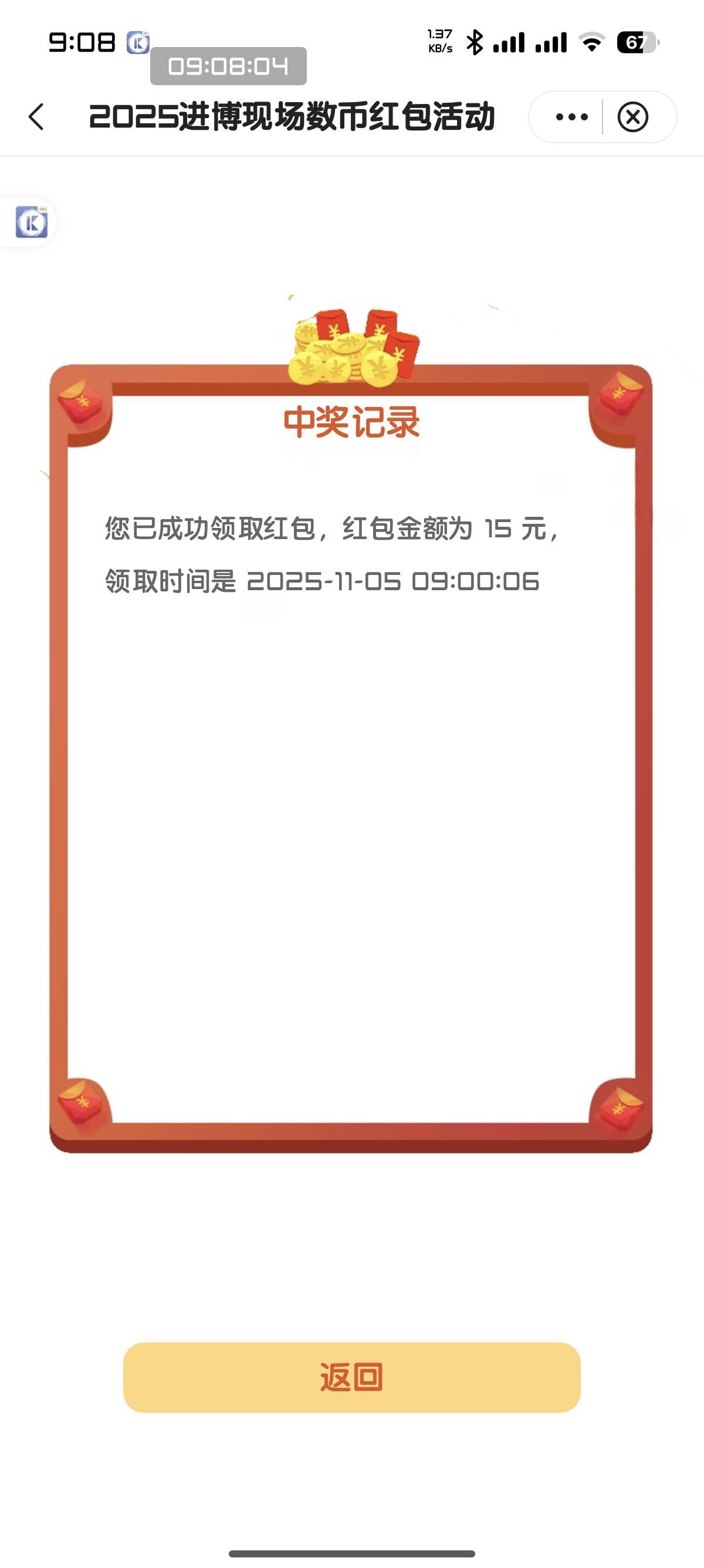 上海数币15，有没有早上卡点领的，现在还没推送的

65 / 作者:我二弟天下无敌 / 