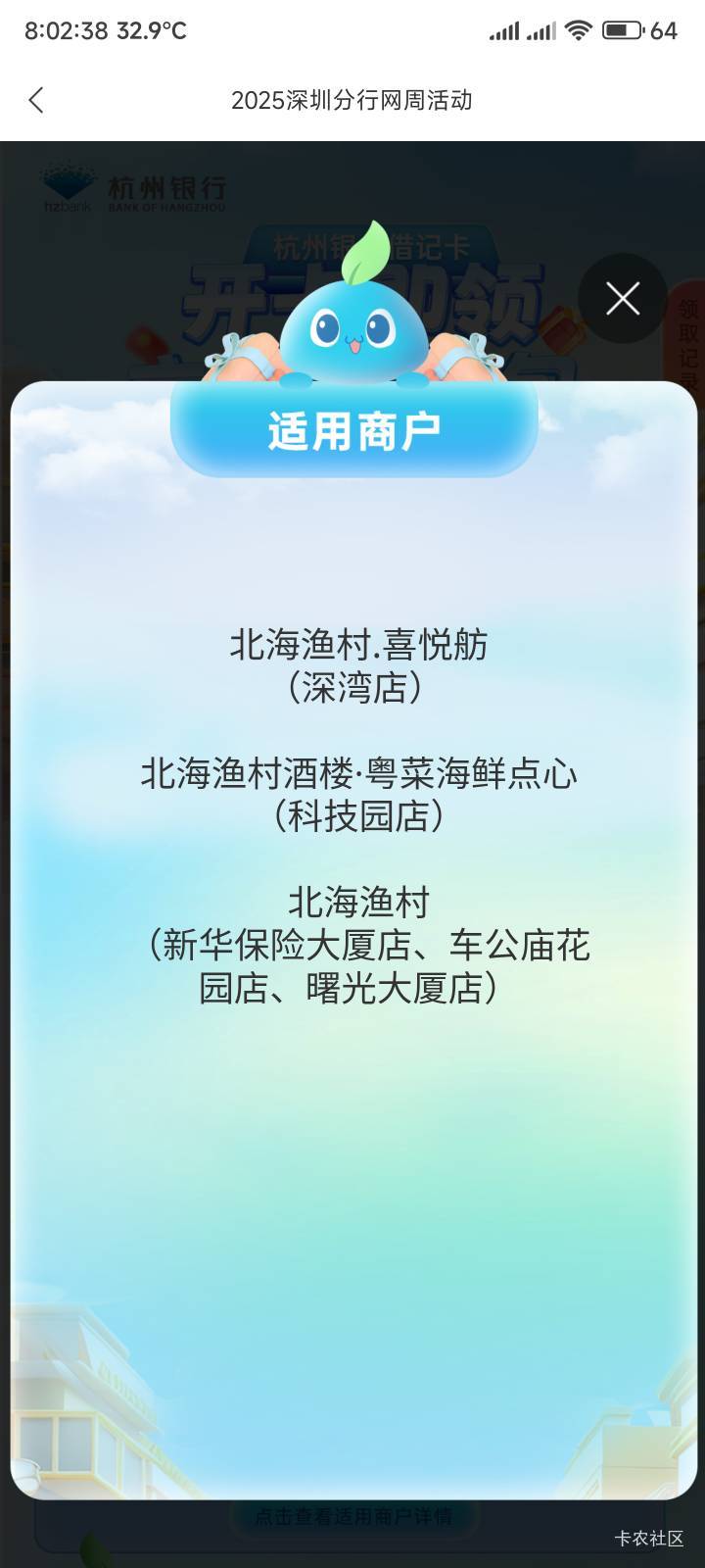 深圳这个88出了50，买家好难找啊，现在只能在北海渔村这几个门店用


23 / 作者:你没那么爱我 / 