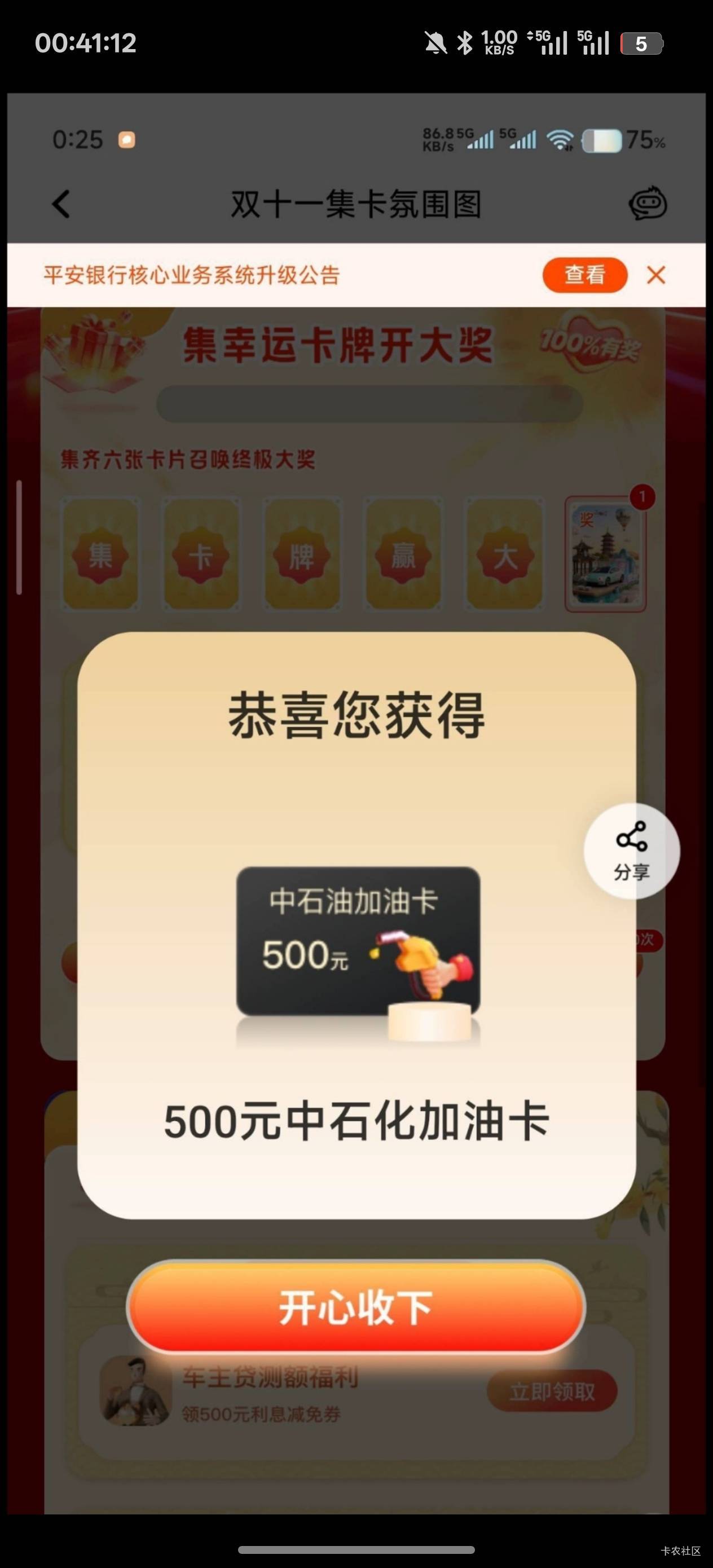 还有，25′都有人中


44 / 作者:老哥只爱卡农 / 