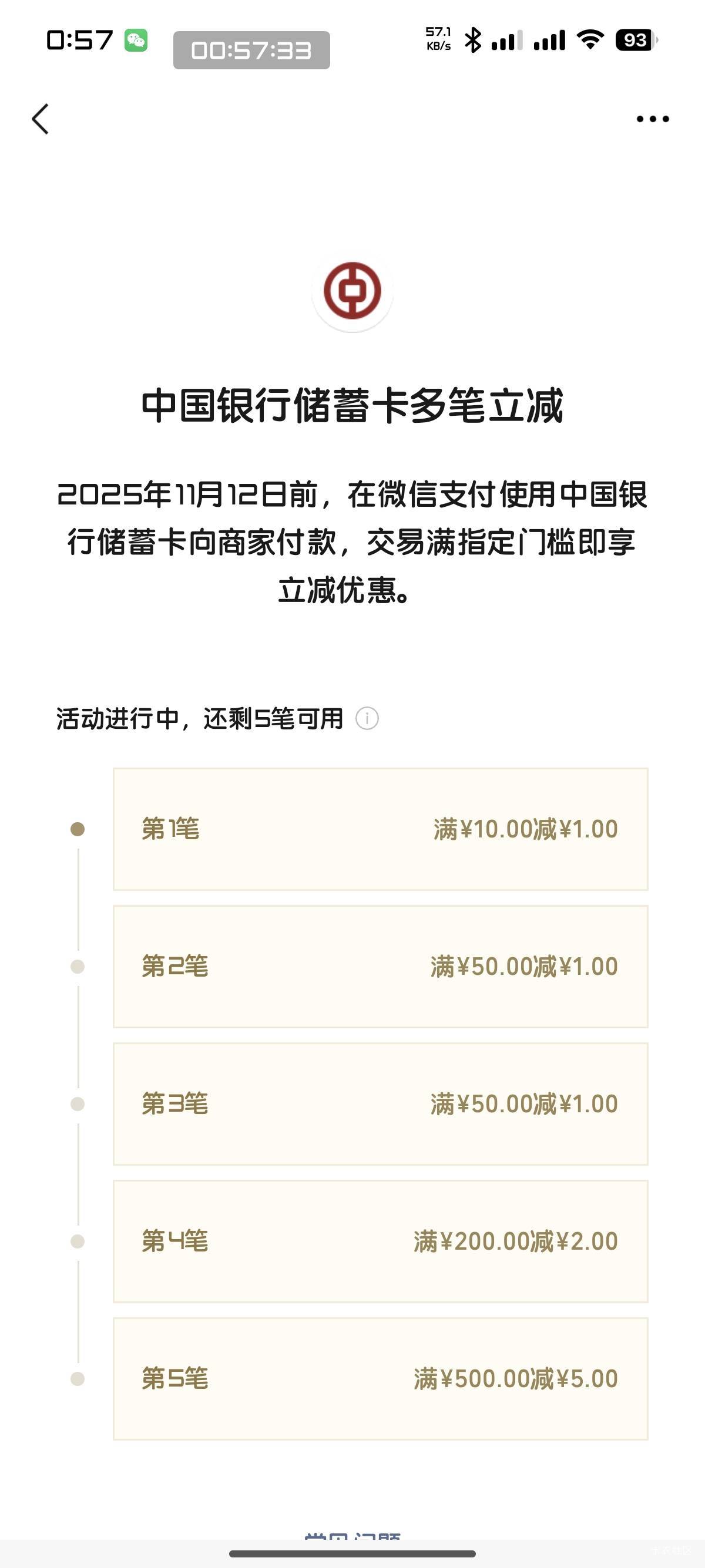 中行5笔一共10，全国的。

69 / 作者:我二弟天下无敌 / 