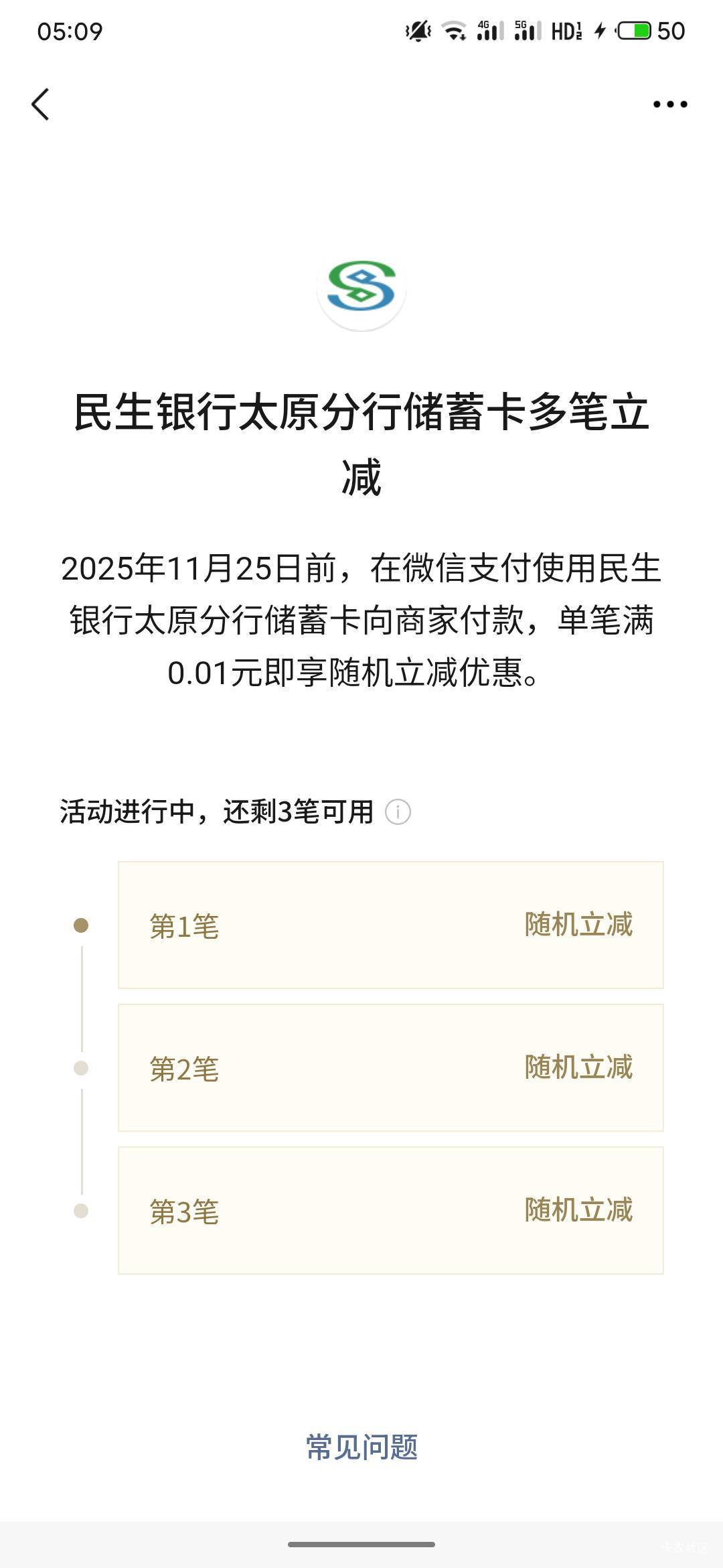 民生银行，东莞卡也能用，变异了

58 / 作者:疯狂的我 / 