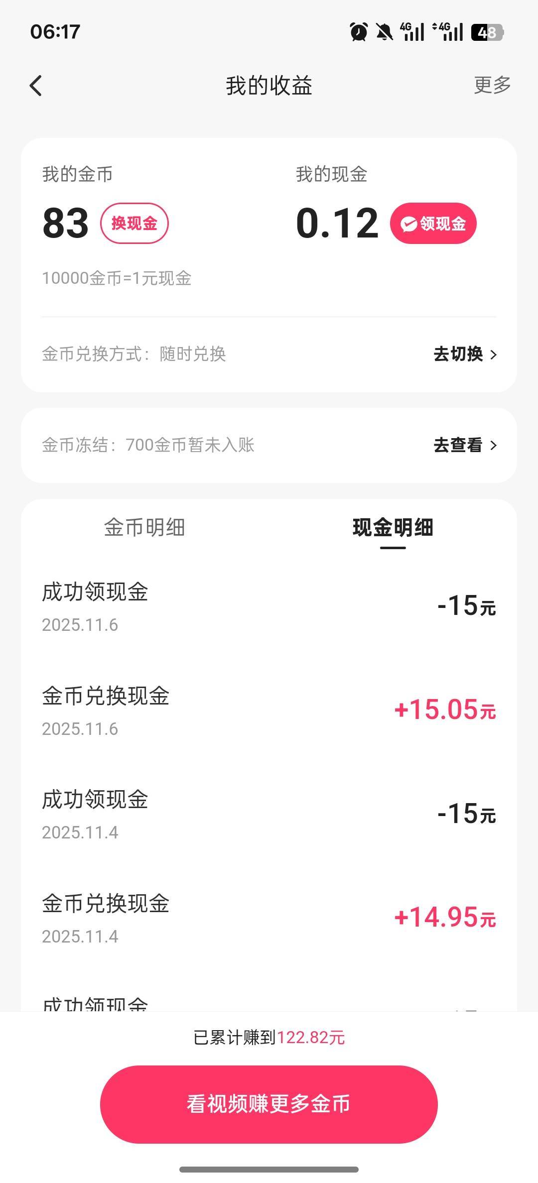美滋滋，今晚饿了么15  浦发6 快手15 三角洲代肝35     简简...2 / 作者:黑鬼儿 / 