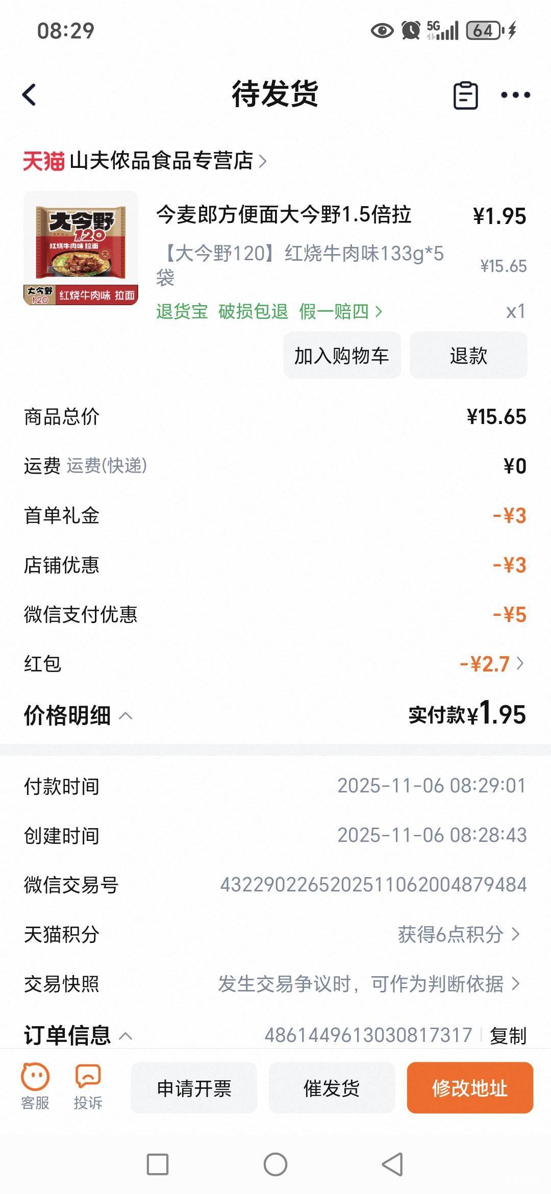 微信摇一摇5元淘宝券，白p一包面。


6 / 作者:路人C / 