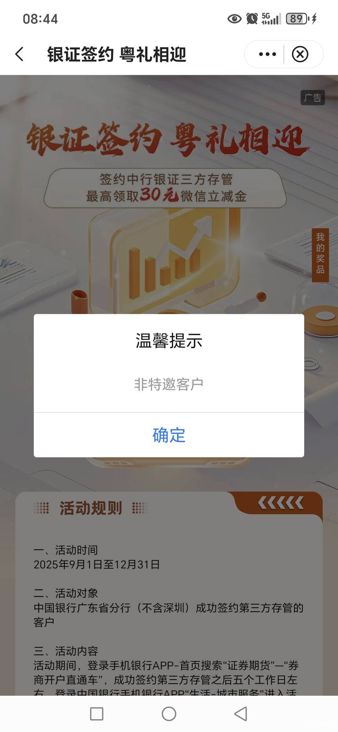 中行一直在广东，我这个三方活动是不符合吗？老哥们

55 / 作者:路人C / 
