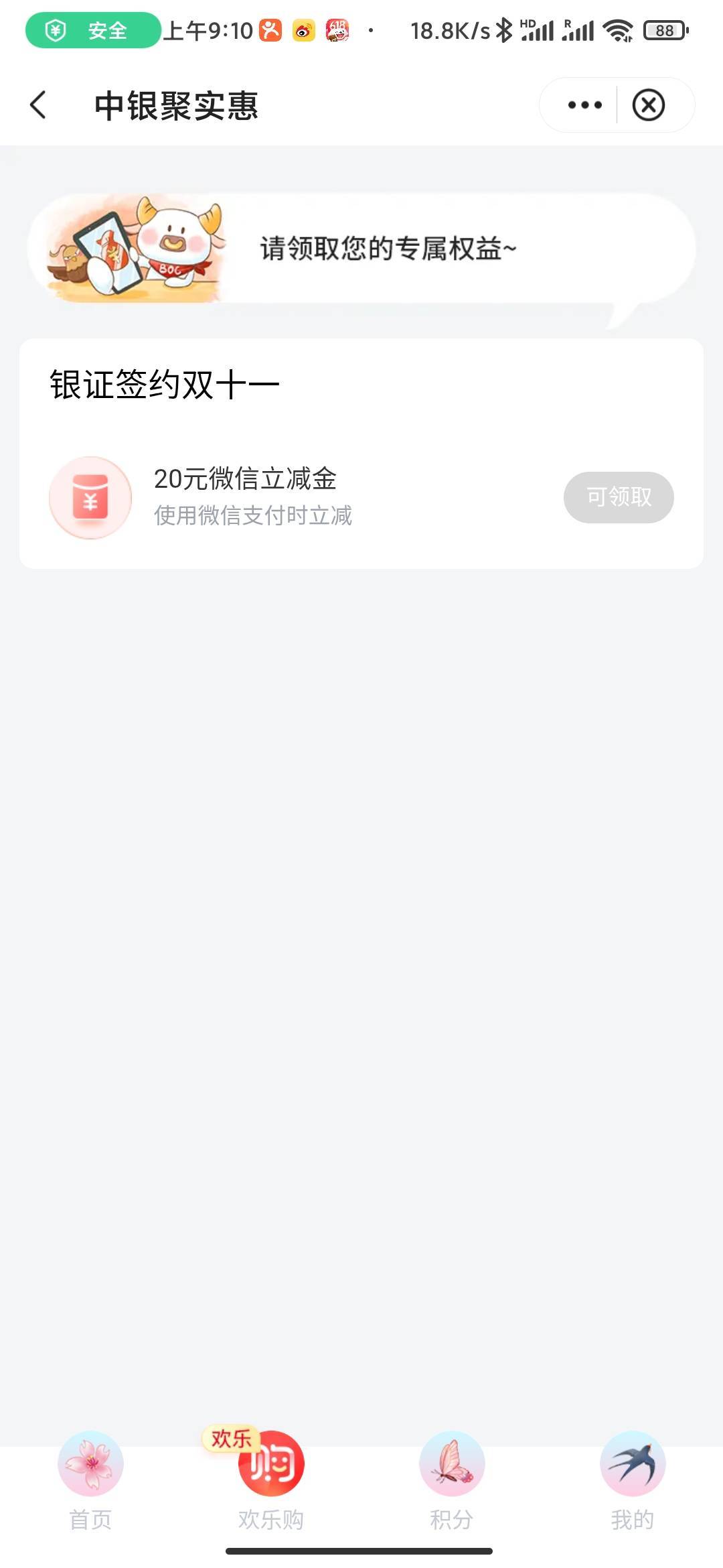 深圳中行第三方存管昨天换绑的可以领了，全国的还领不了

23 / 作者:MercyMei / 