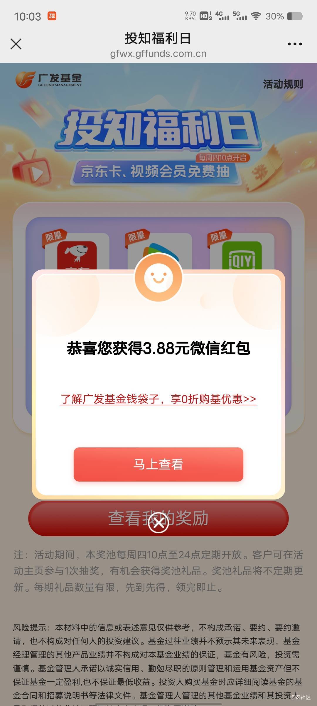 广发基金冲啊，我3.88https://gfwx.gffunds.com.cn/html/app/gffundsStaticPage/fund-50 / 作者:菲菲飞呀飞 / 