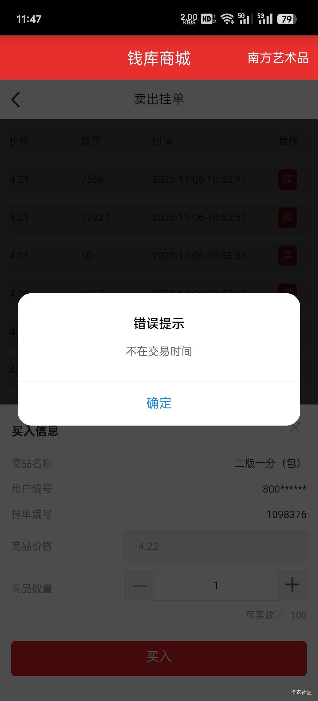 南方艺术这个买不了

18 / 作者:John. / 