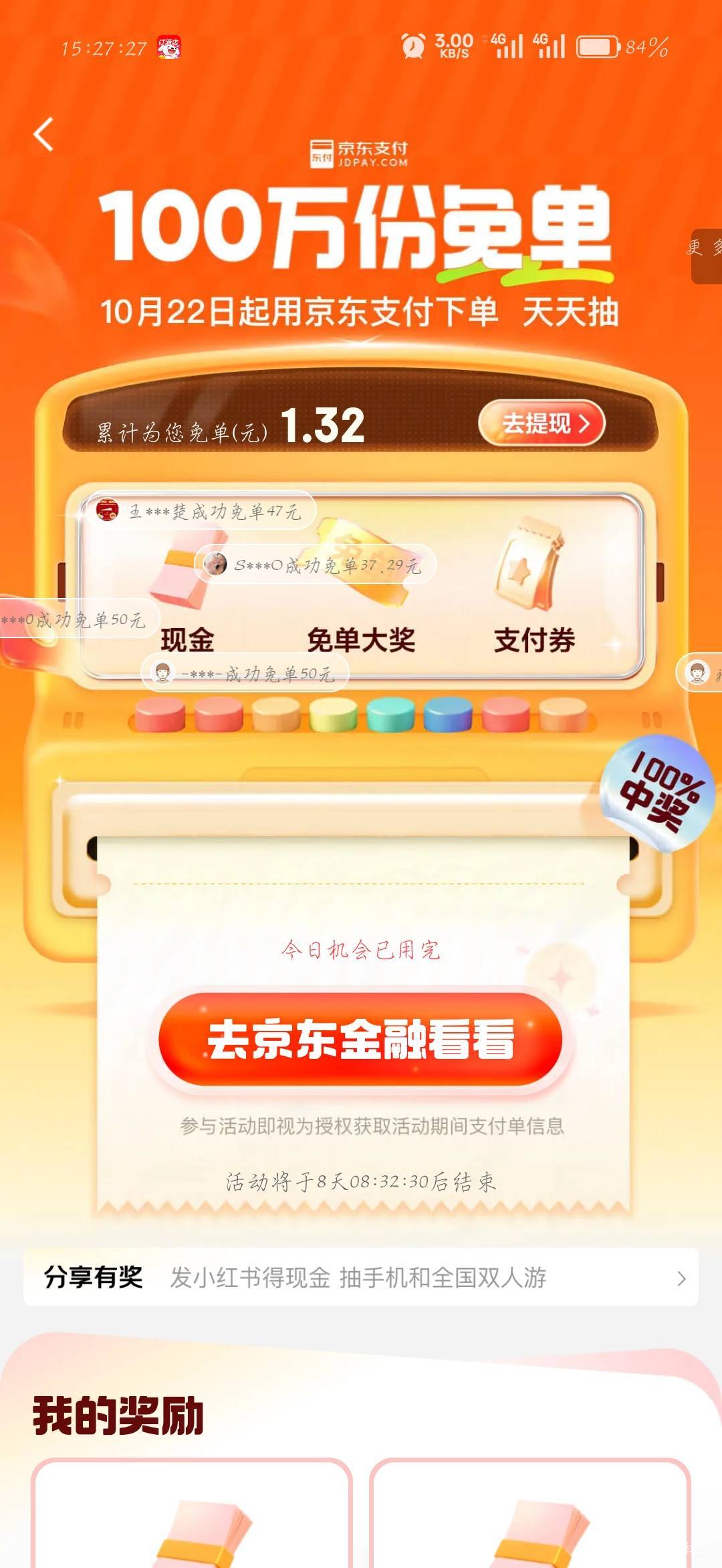 京东搜支付免单

97 / 作者:刀马旦 / 