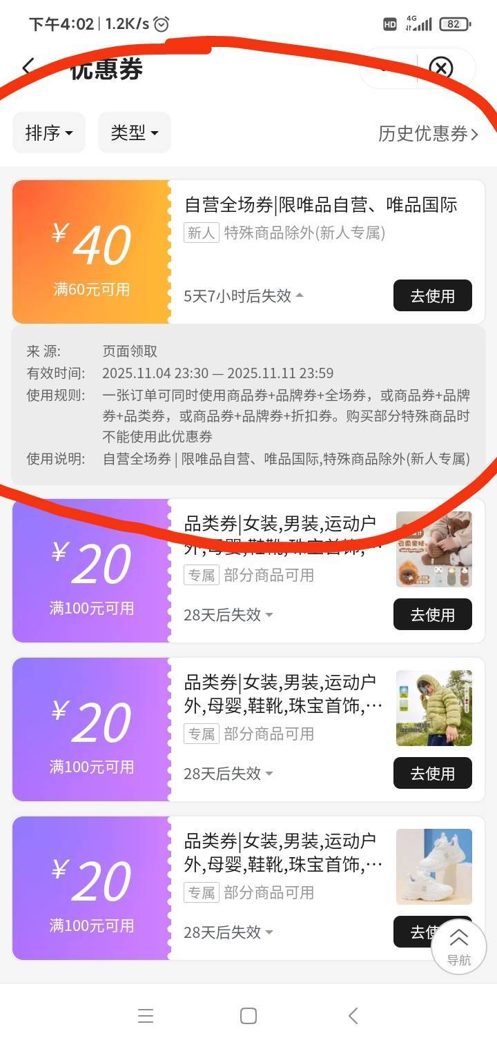老哥们，唯品会这个券是不是可以出

71 / 作者:不再傻逼 / 