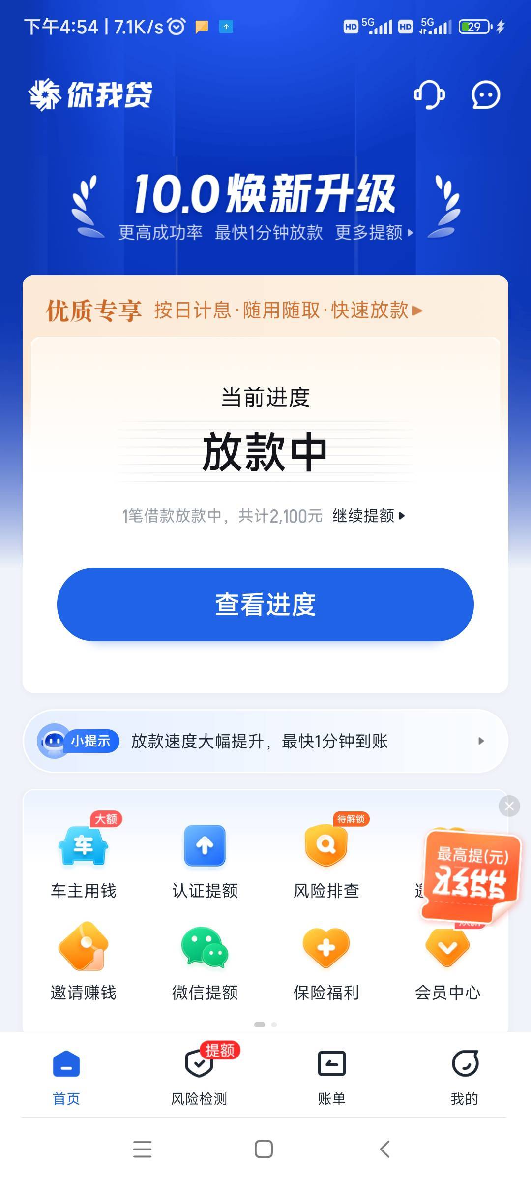 你我贷稳吗？


16 / 作者:随缘777 / 