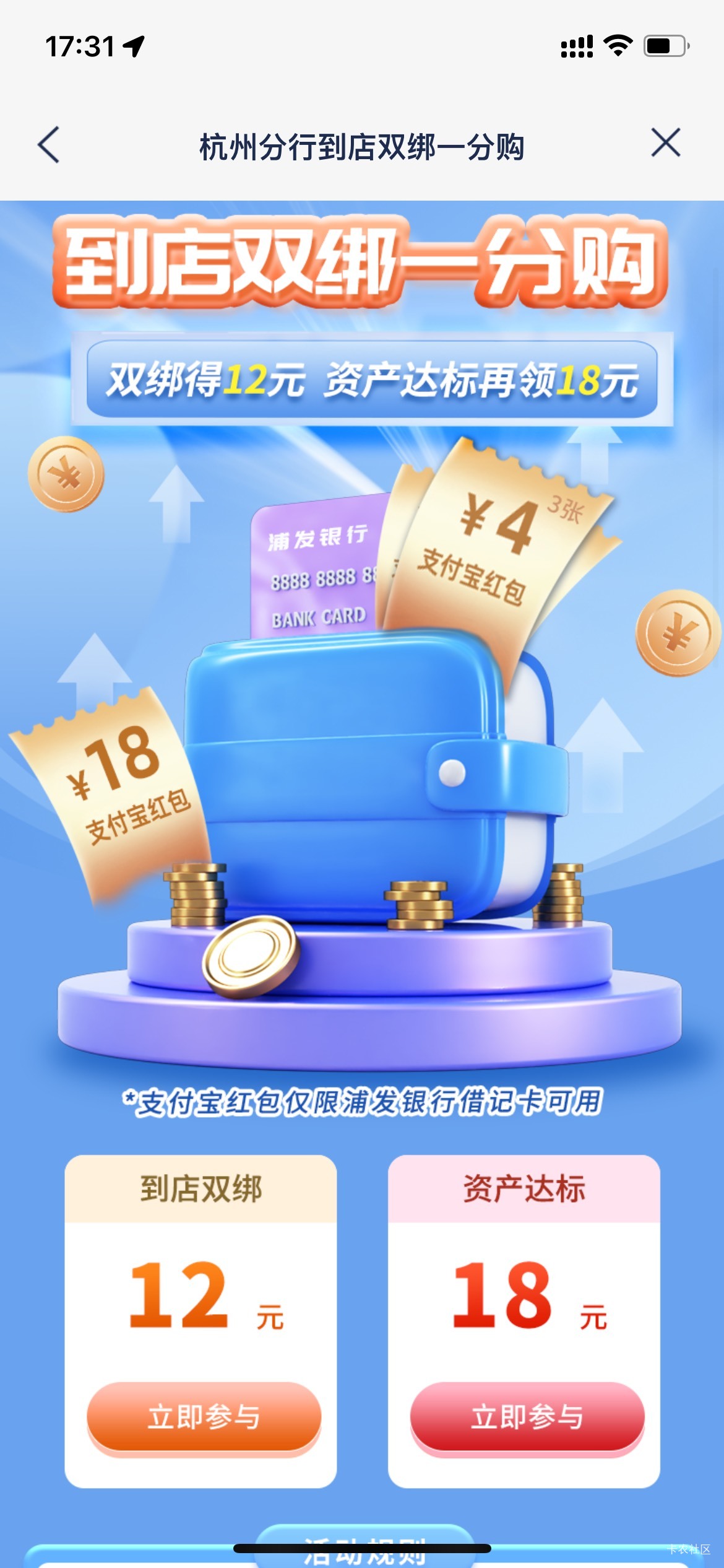 浙江浦发这个到店双绑搞明白了，领不了的  去一键绑卡   微+支付宝   美团+拼夕夕都绑84 / 作者:深汕大道 / 