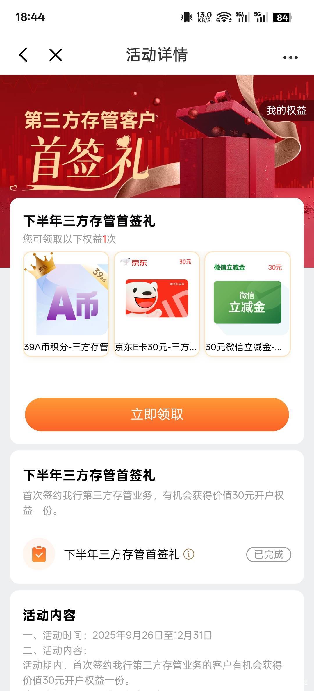 上个月换绑东财 拿下了

31 / 作者:神孙策 / 