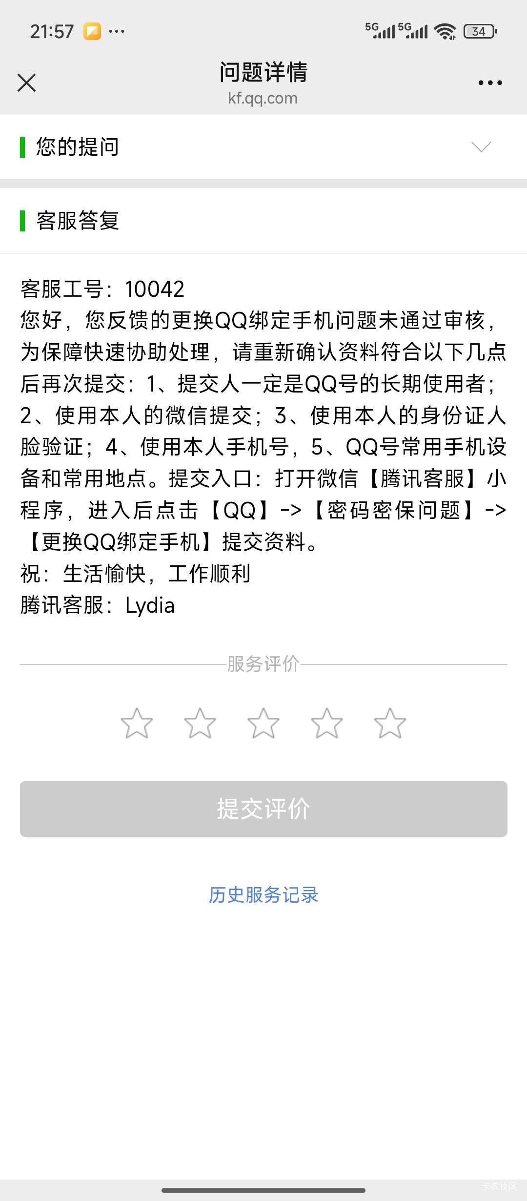 老哥们以前的QQ号怎么能找回来？手机号码已更换了。莫名其妙被冻结6年了。



21 / 作者:猴子乖宝宝 / 