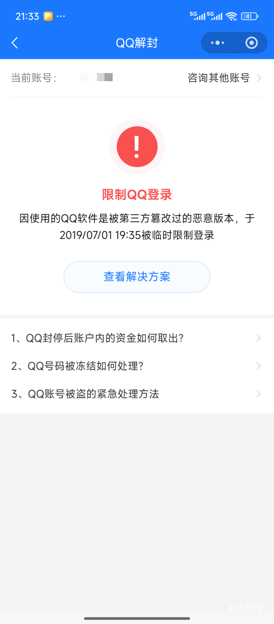 老哥们以前的QQ号怎么能找回来？手机号码已更换了。莫名其妙被冻结6年了。



31 / 作者:猴子乖宝宝 / 