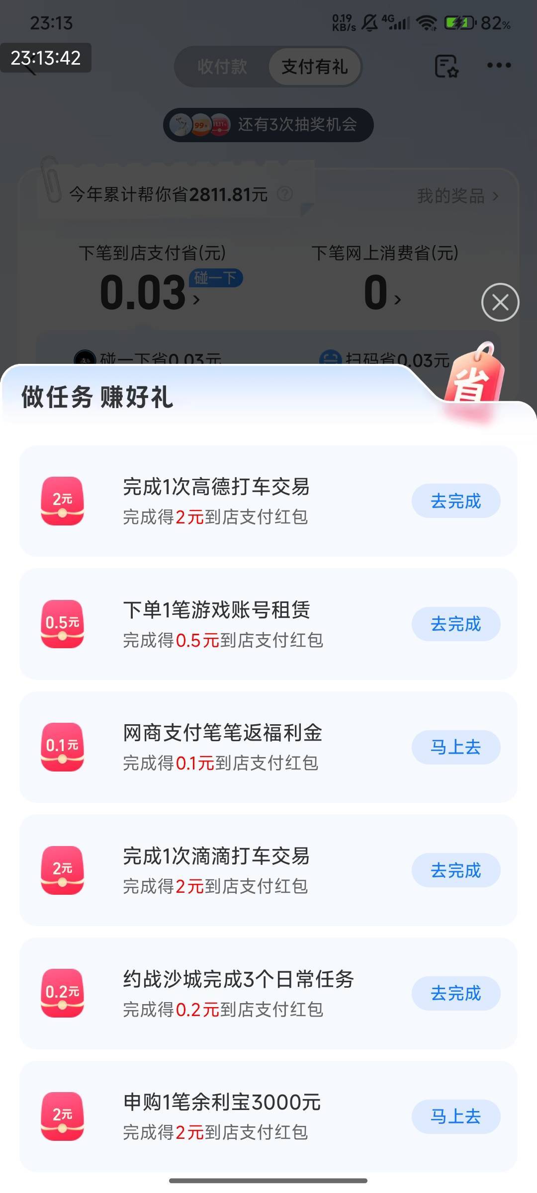 支付宝搜索碰一下，余利宝申购3000得2元碰一下红包，就做个任务一样，然后转出去！

62 / 作者:快马逐光 / 