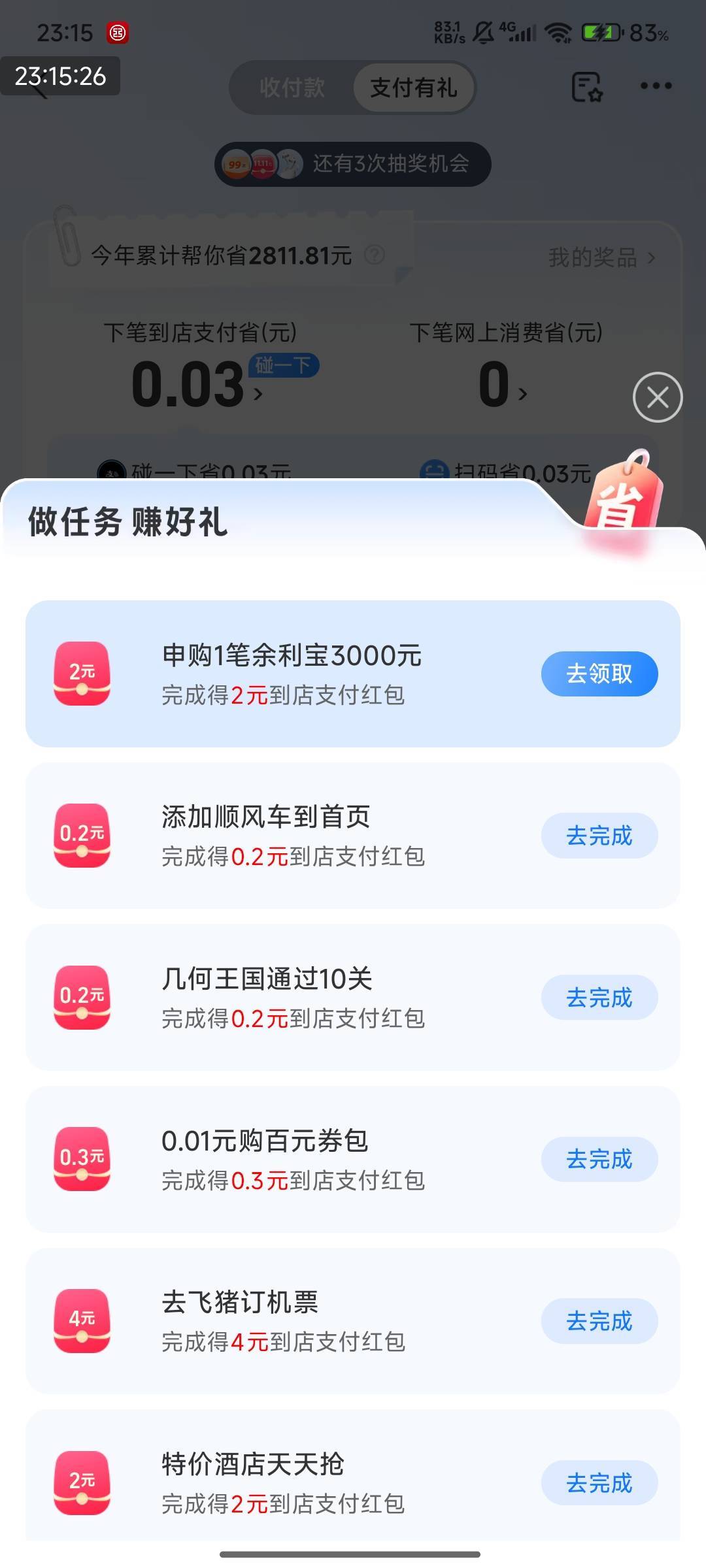 支付宝搜索碰一下，余利宝申购3000得2元碰一下红包，就做个任务一样，然后转出去！

23 / 作者:快马逐光 / 