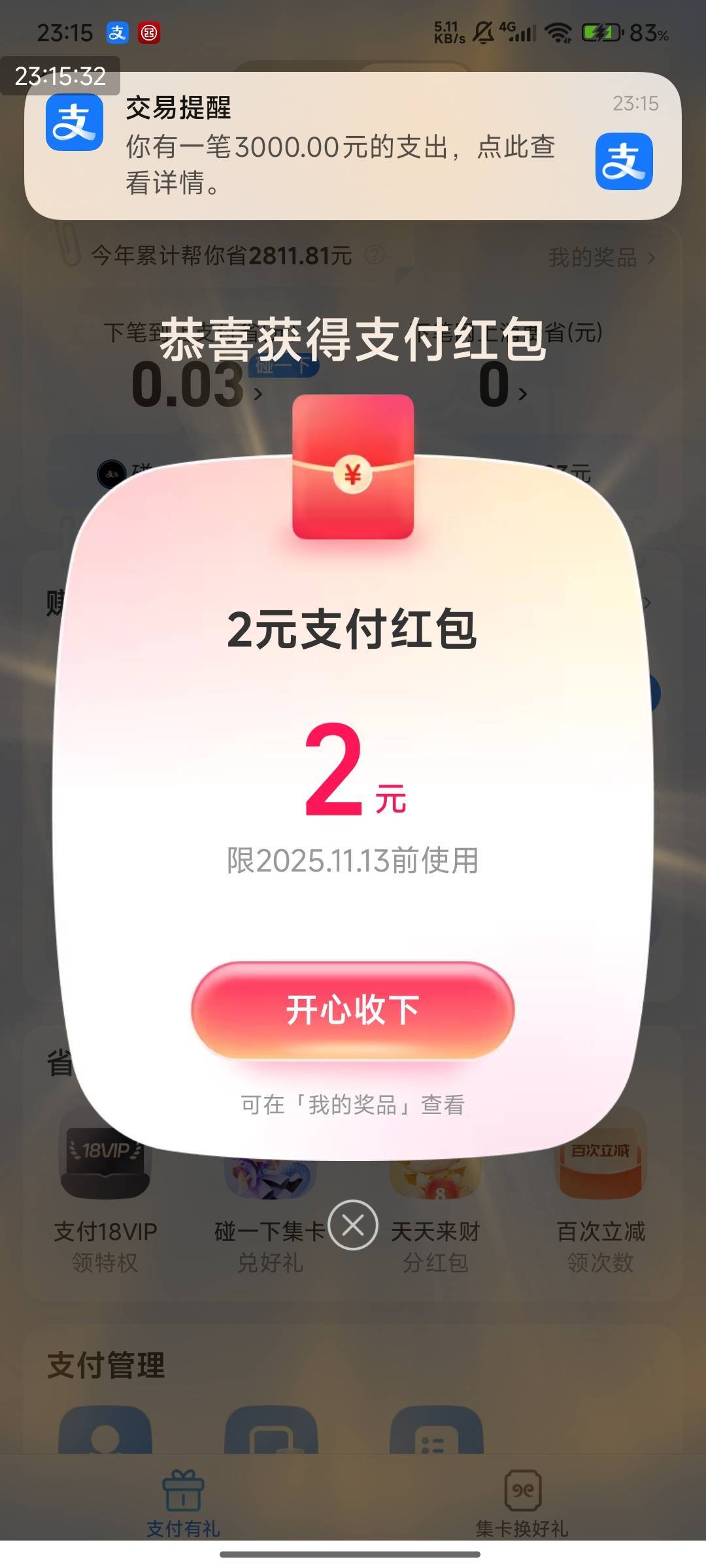 支付宝搜索碰一下，余利宝申购3000得2元碰一下红包，就做个任务一样，然后转出去！

55 / 作者:快马逐光 / 