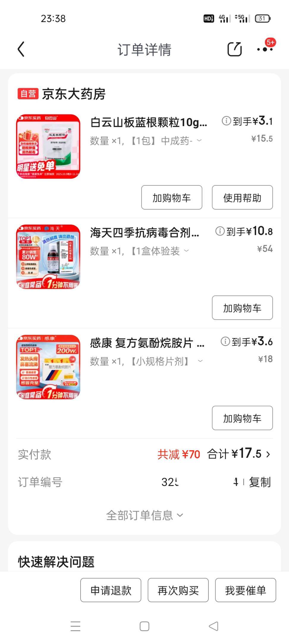 听讲只蚊仔好毒！搞点药防守一下

11 / 作者:舔歪了 / 