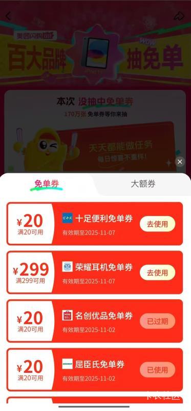 美团搜： 1111免单
中间横幅！每天10w张免单卷
不知道还有没有

99 / 作者:赌狗无前途 / 