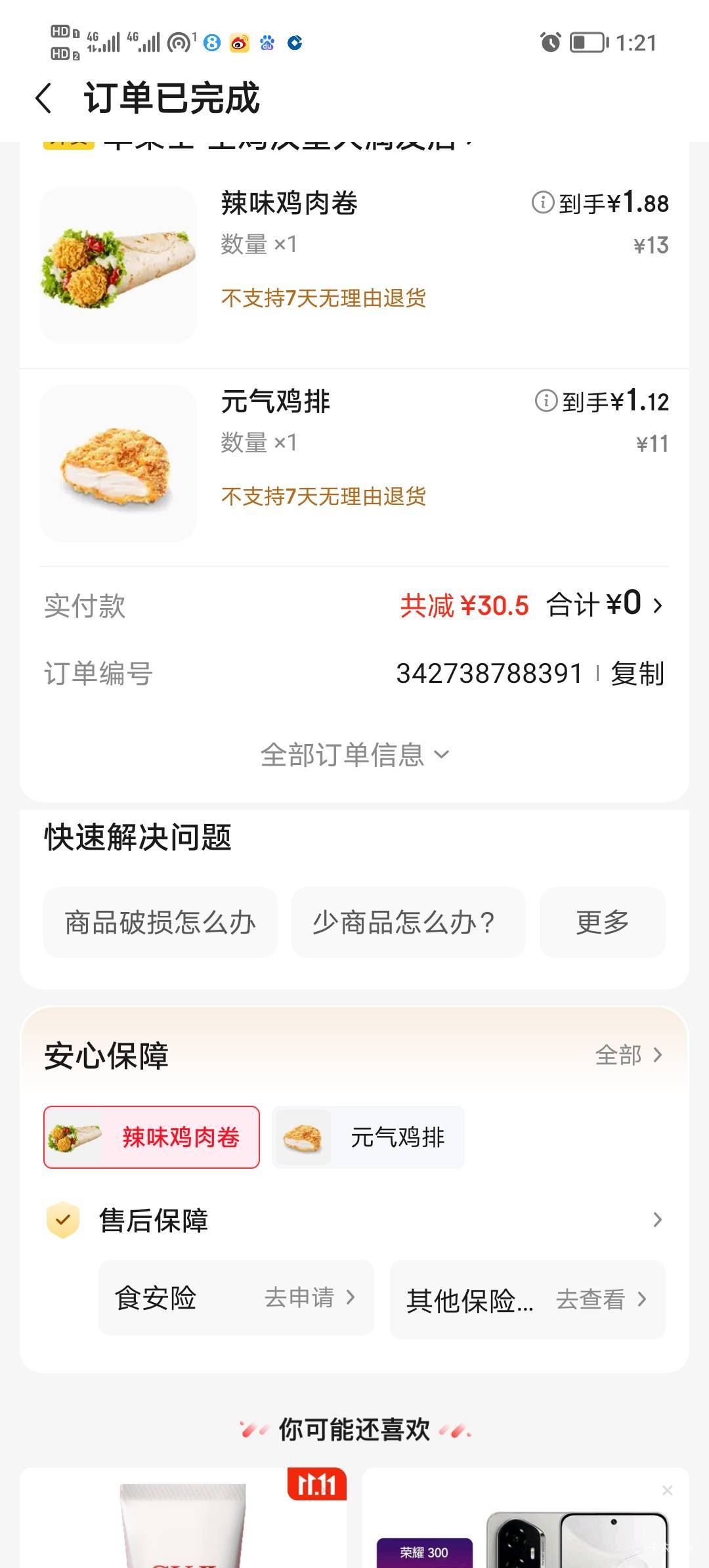 人人免费吃华莱士鸡排，微领5-4+联合会员5+20-16


74 / 作者:打昏过去了 / 