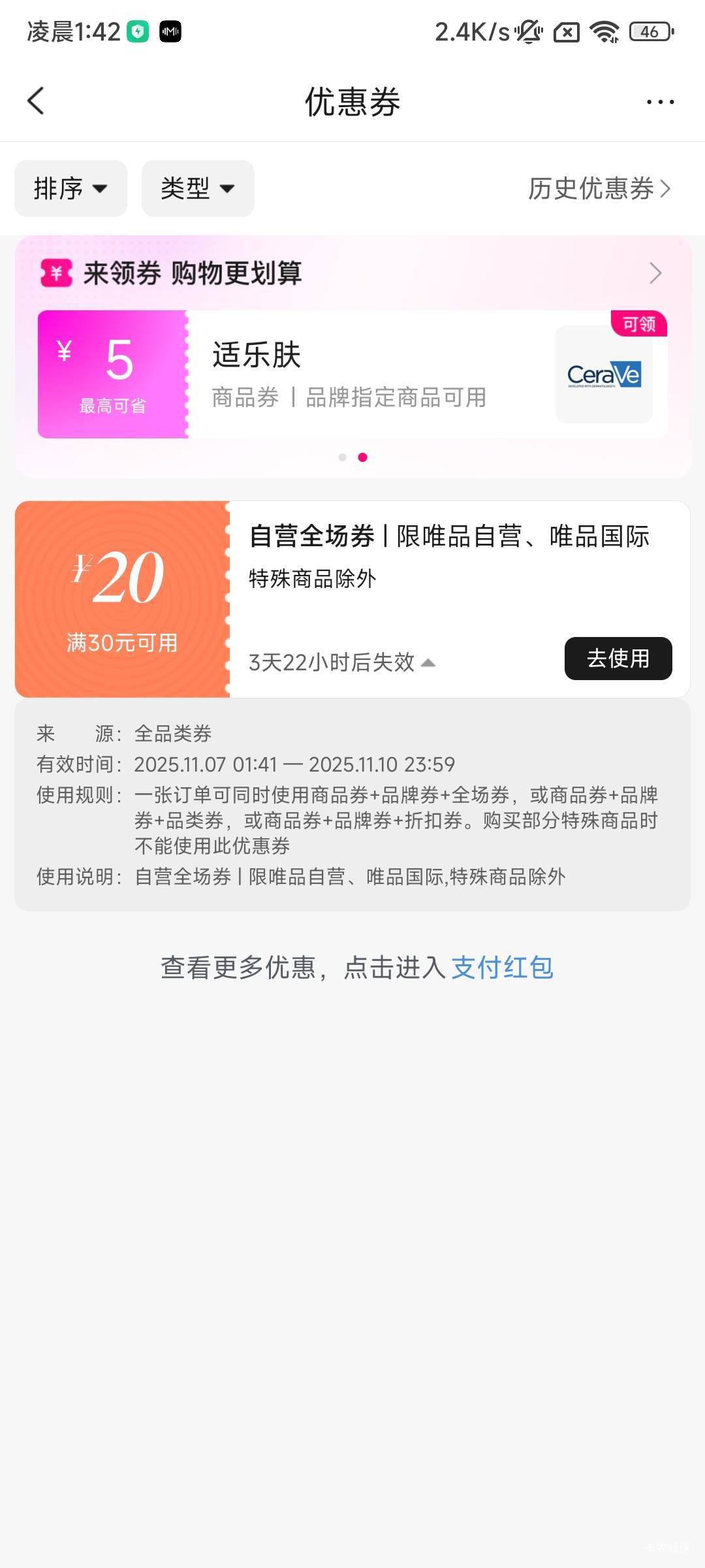 唯品会送了一张30-20券，这个有润吗，

53 / 作者:正义的义 / 