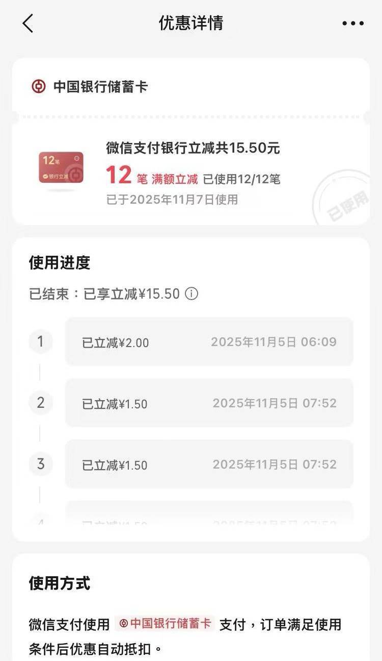 v中行刷到12比，显示优惠已结束，日了
67 / 作者:广鸡周某人 / 