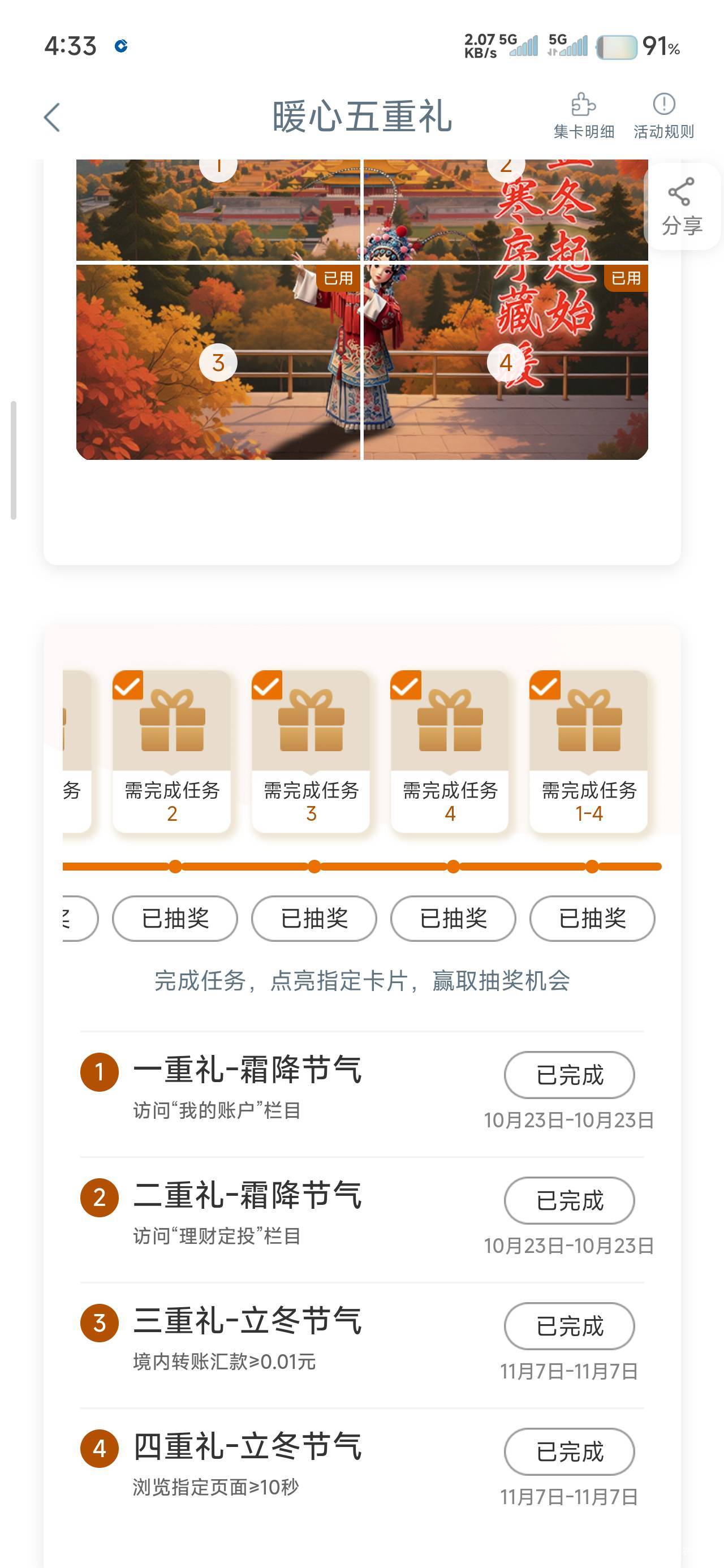 工行这个暖心五重礼可以抽了，中1000豆子其他全是数字藏品

66 / 作者:那个女孩呀 / 