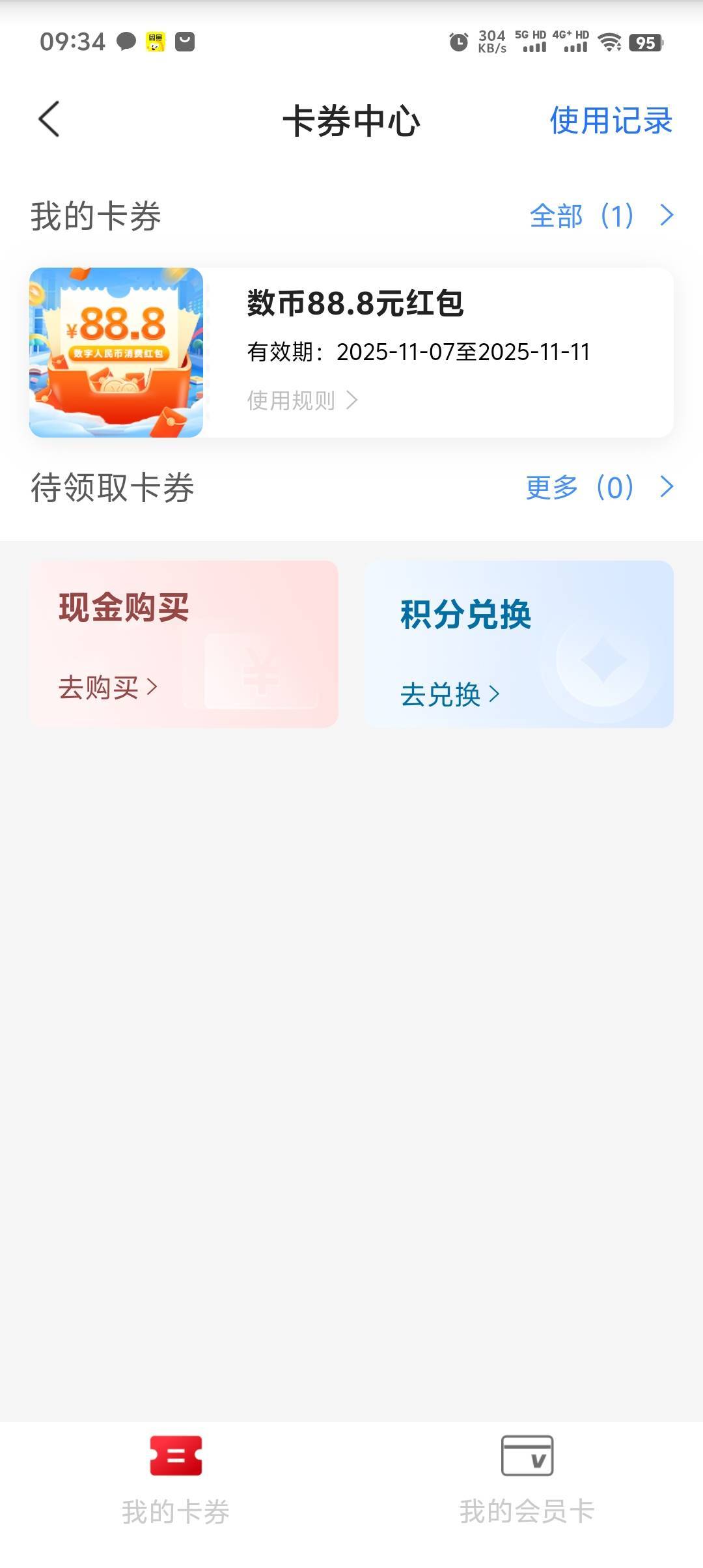 这个数币红包是不是只能在农商app里面扫码T的？

8 / 作者:羊毛羔 / 