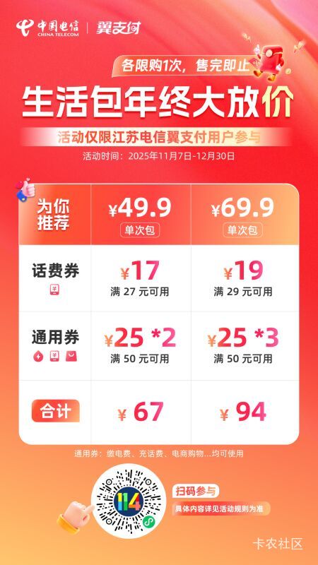 电信速度，120话费换125通用券+37话费券，三个电信号拉满了

58 / 作者:chutou / 